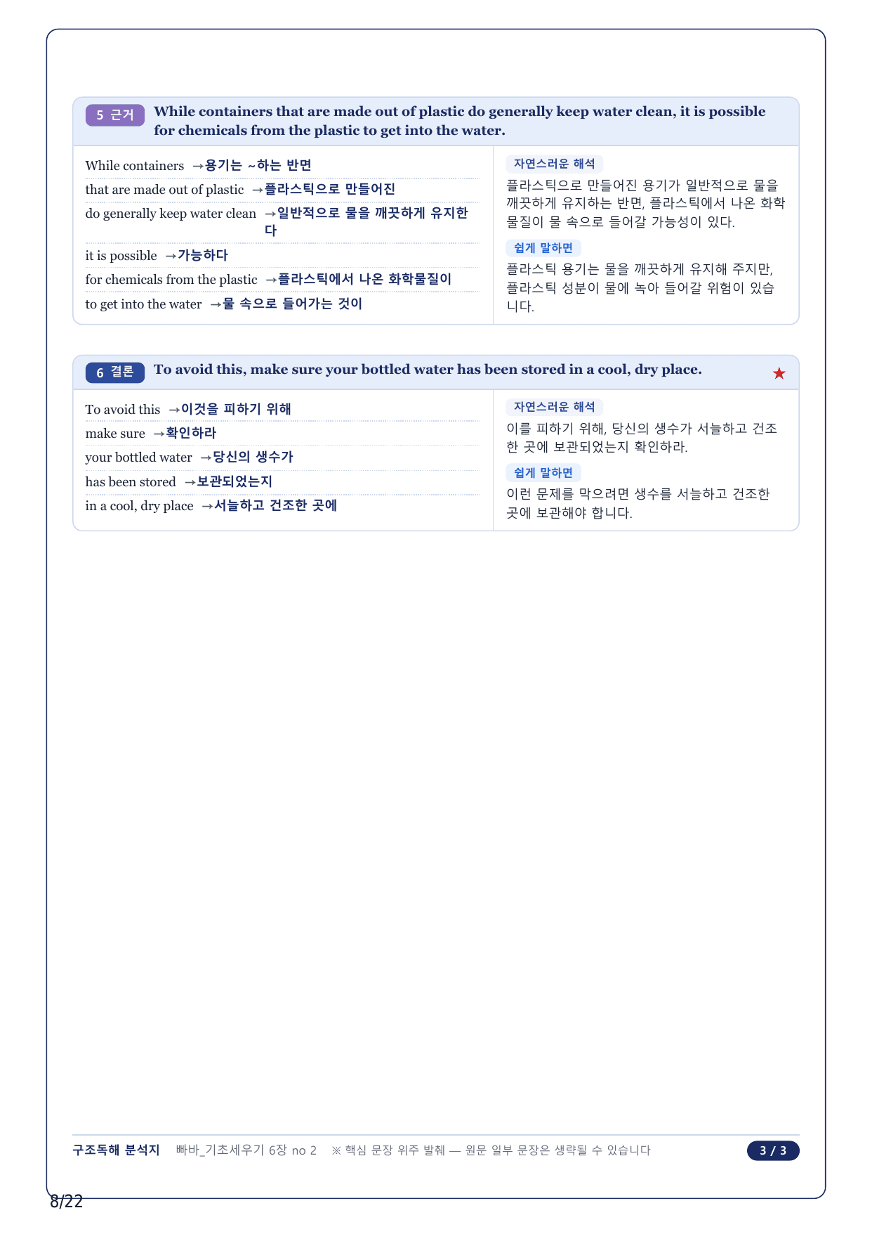 1-2번_빠바 기초세우기(2024)_06강_5지문_preview_undefined