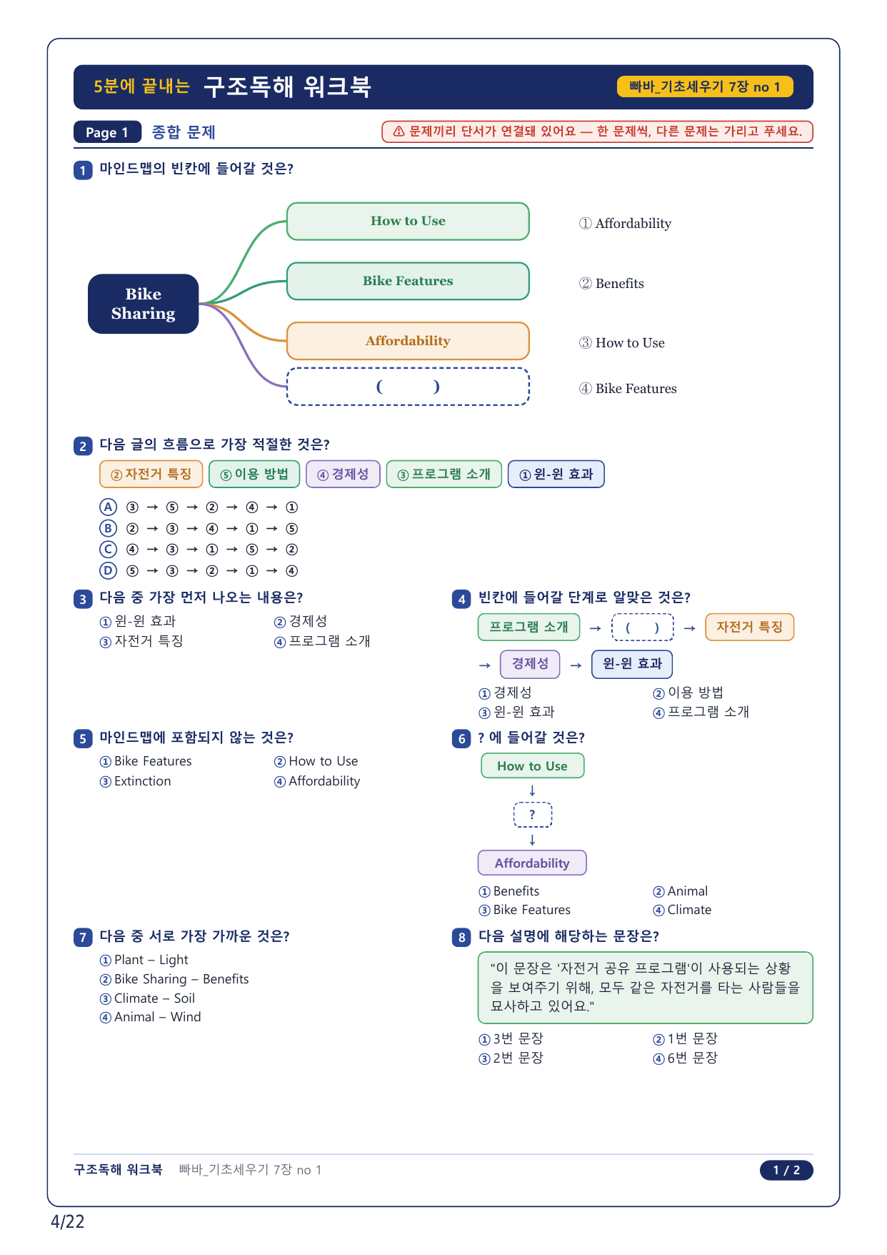 1-2번_빠바 기초세우기(2024)_07강_5지문_preview_undefined