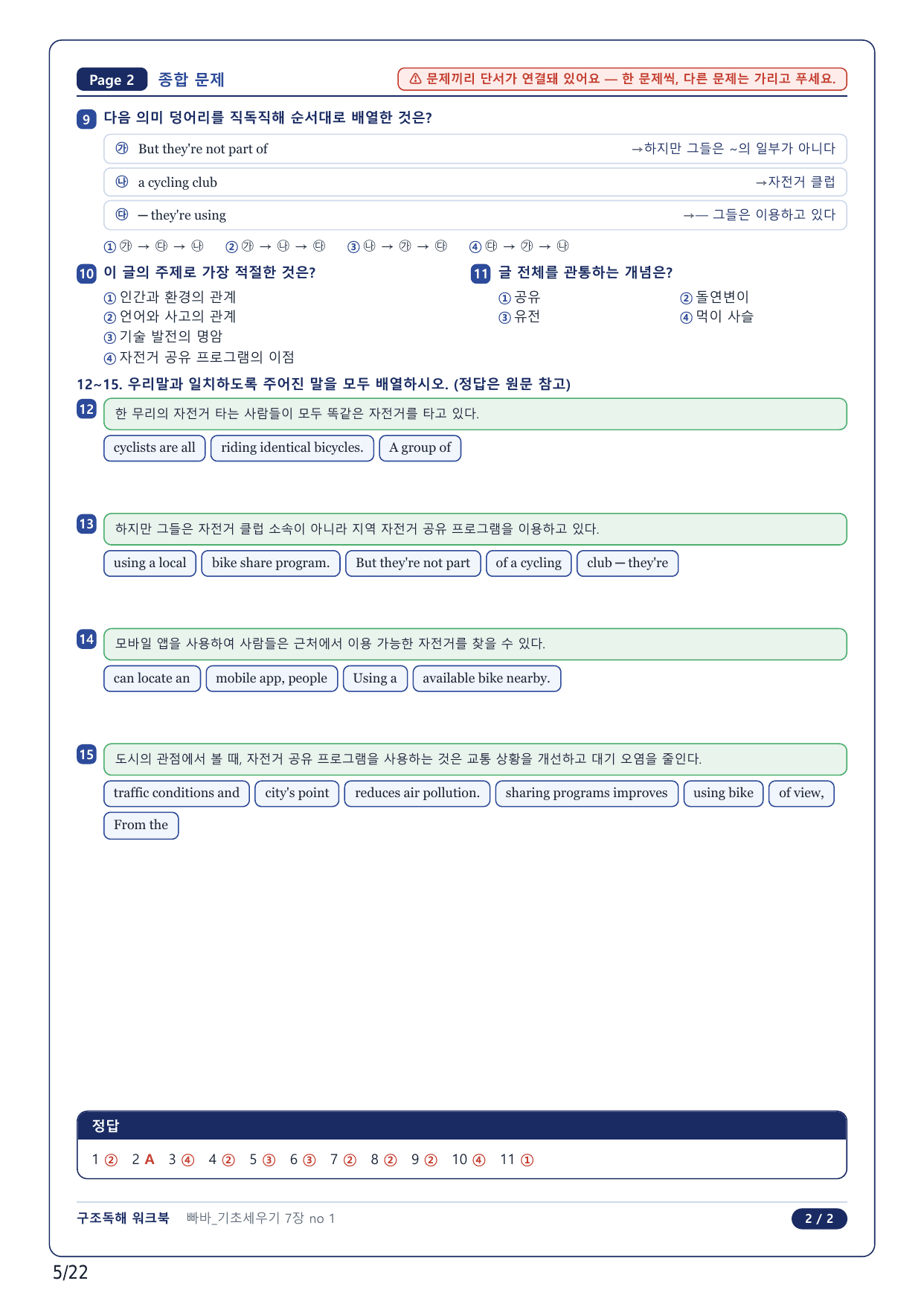 1-2번_빠바 기초세우기(2024)_07강_5지문_preview_undefined
