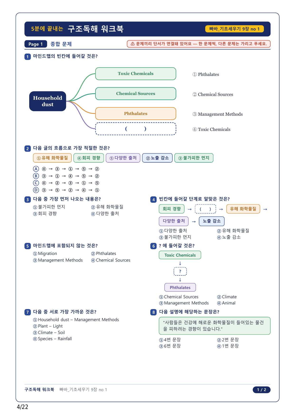 1-2번_빠바 기초세우기(2024)_09강_5지문_preview_undefined