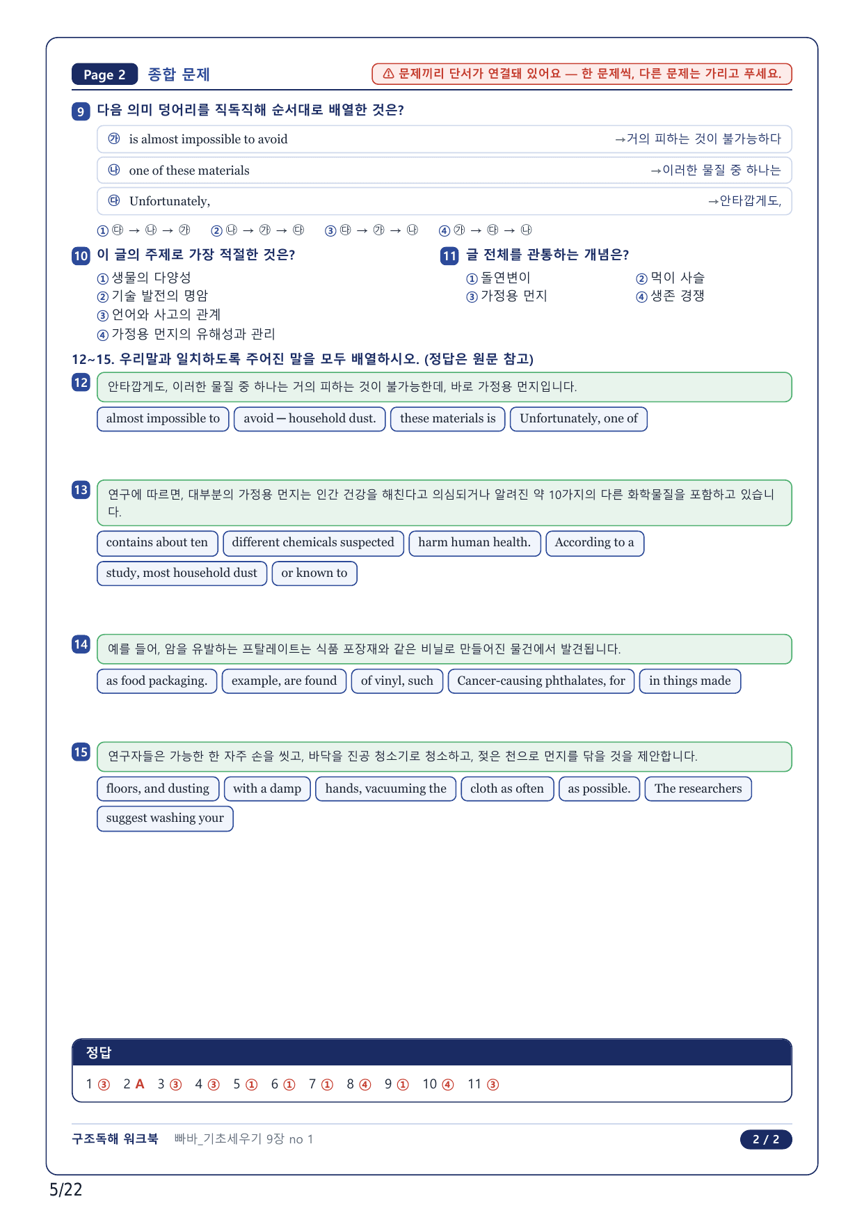 1-2번_빠바 기초세우기(2024)_09강_5지문_preview_undefined