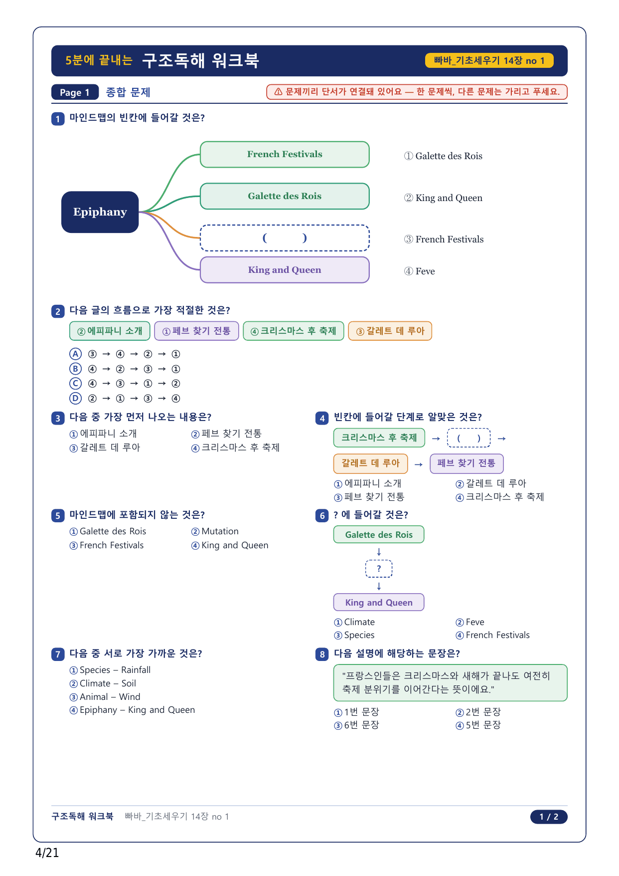 1-2번_빠바 기초세우기(2024)_14강_5지문_preview_undefined
