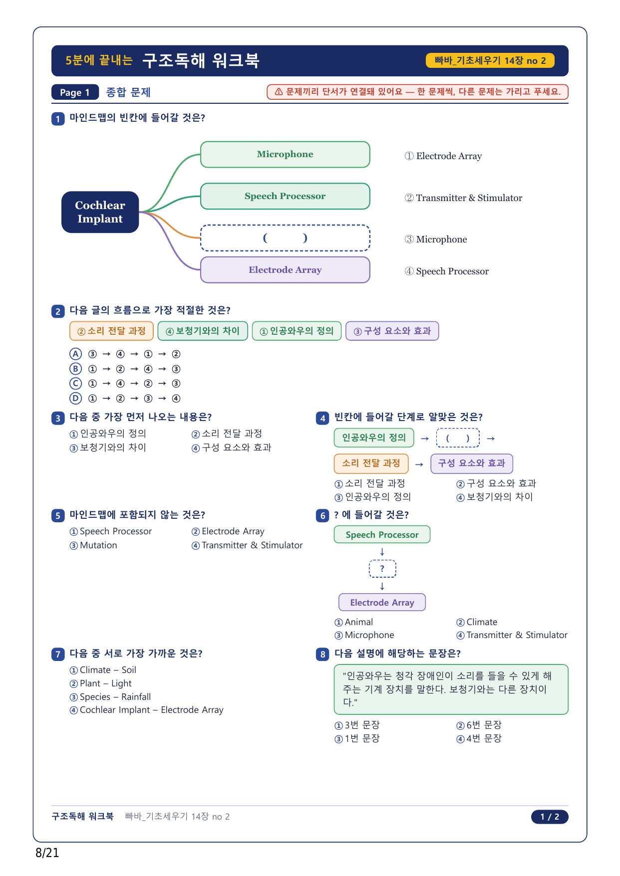 1-2번_빠바 기초세우기(2024)_14강_5지문_preview_undefined