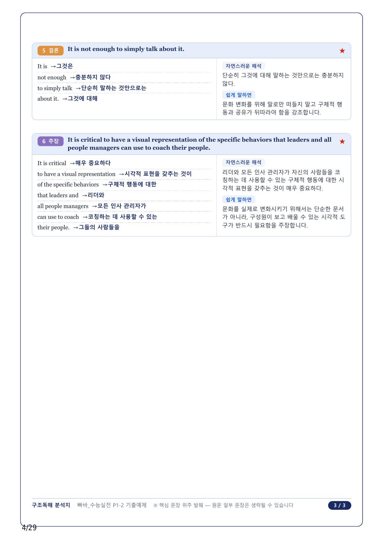 1-2번_빠바 수능실전(2024)_02강_6지문_preview_undefined