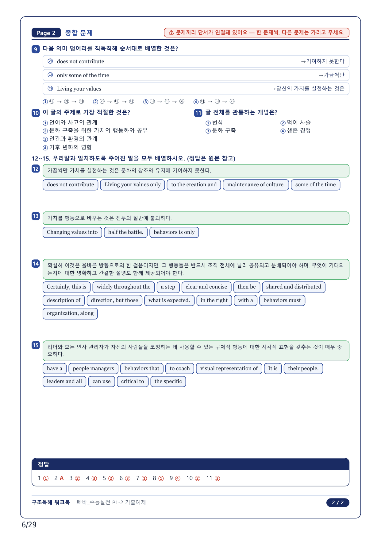 1-2번_빠바 수능실전(2024)_02강_6지문_preview_undefined