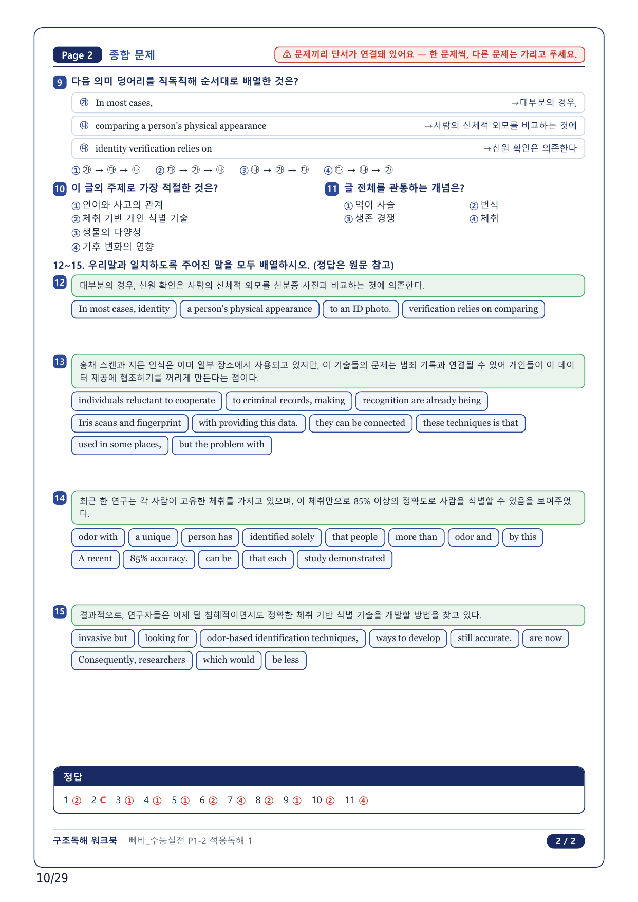 1-2번_빠바 수능실전(2024)_02강_6지문_preview_undefined