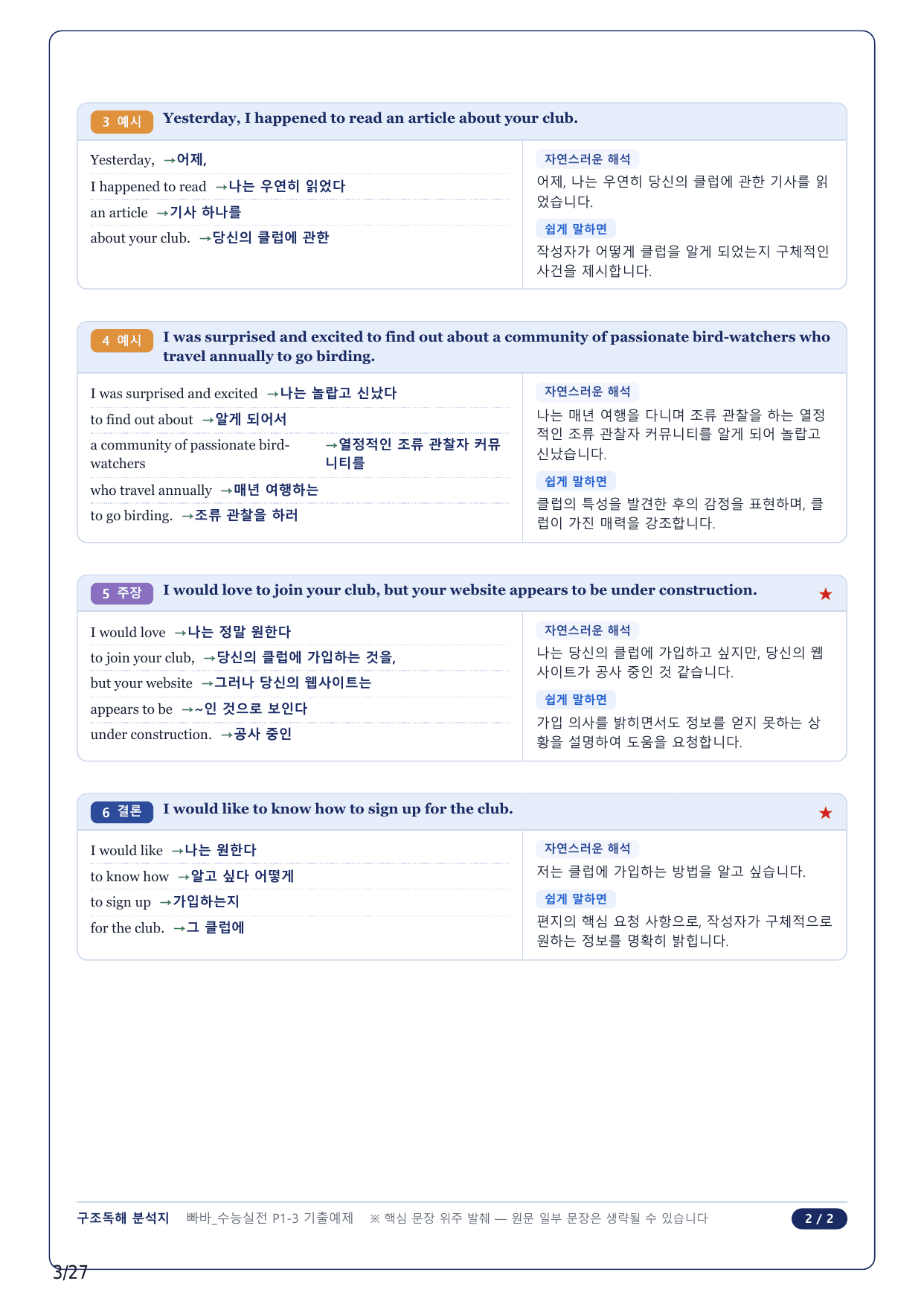 1-2번_빠바 수능실전(2024)_03강_6지문_preview_undefined