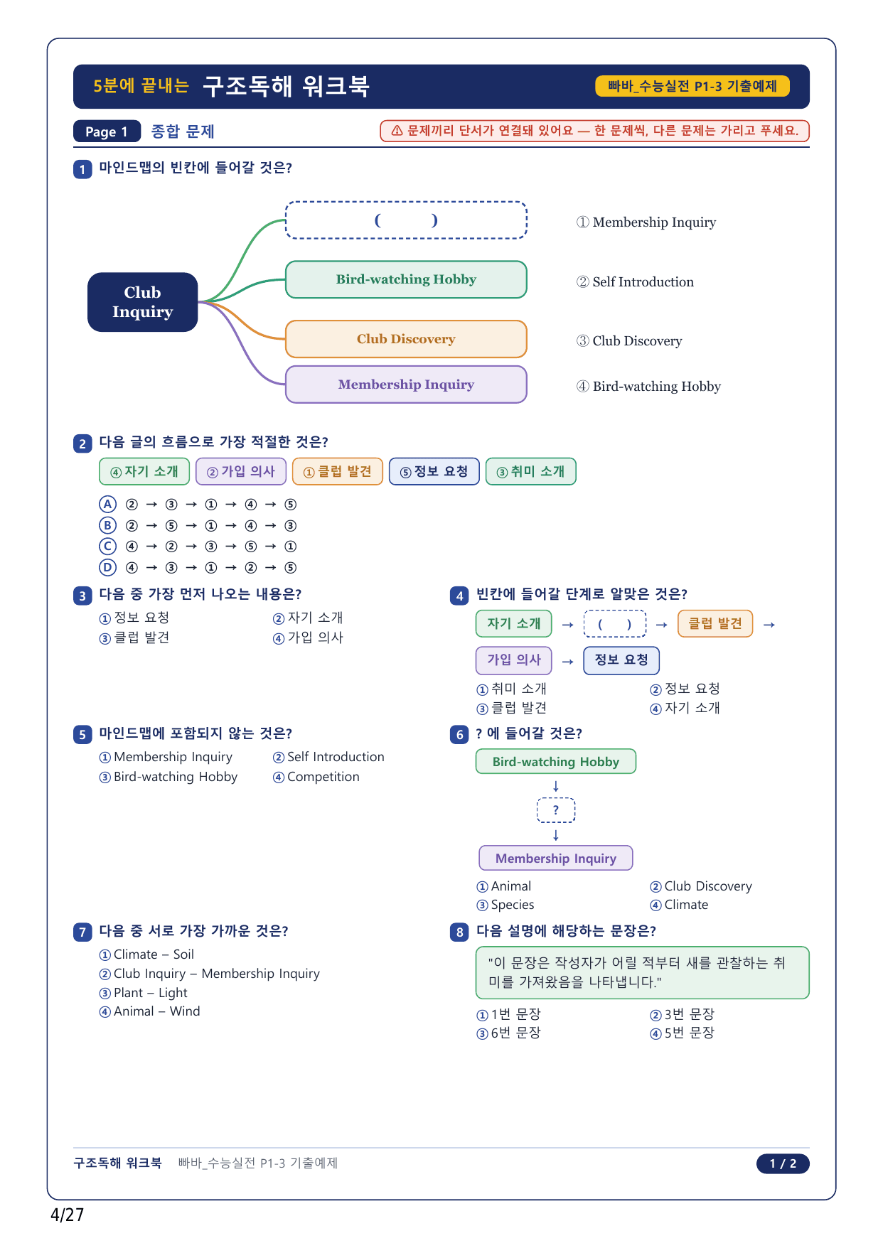 1-2번_빠바 수능실전(2024)_03강_6지문_preview_undefined