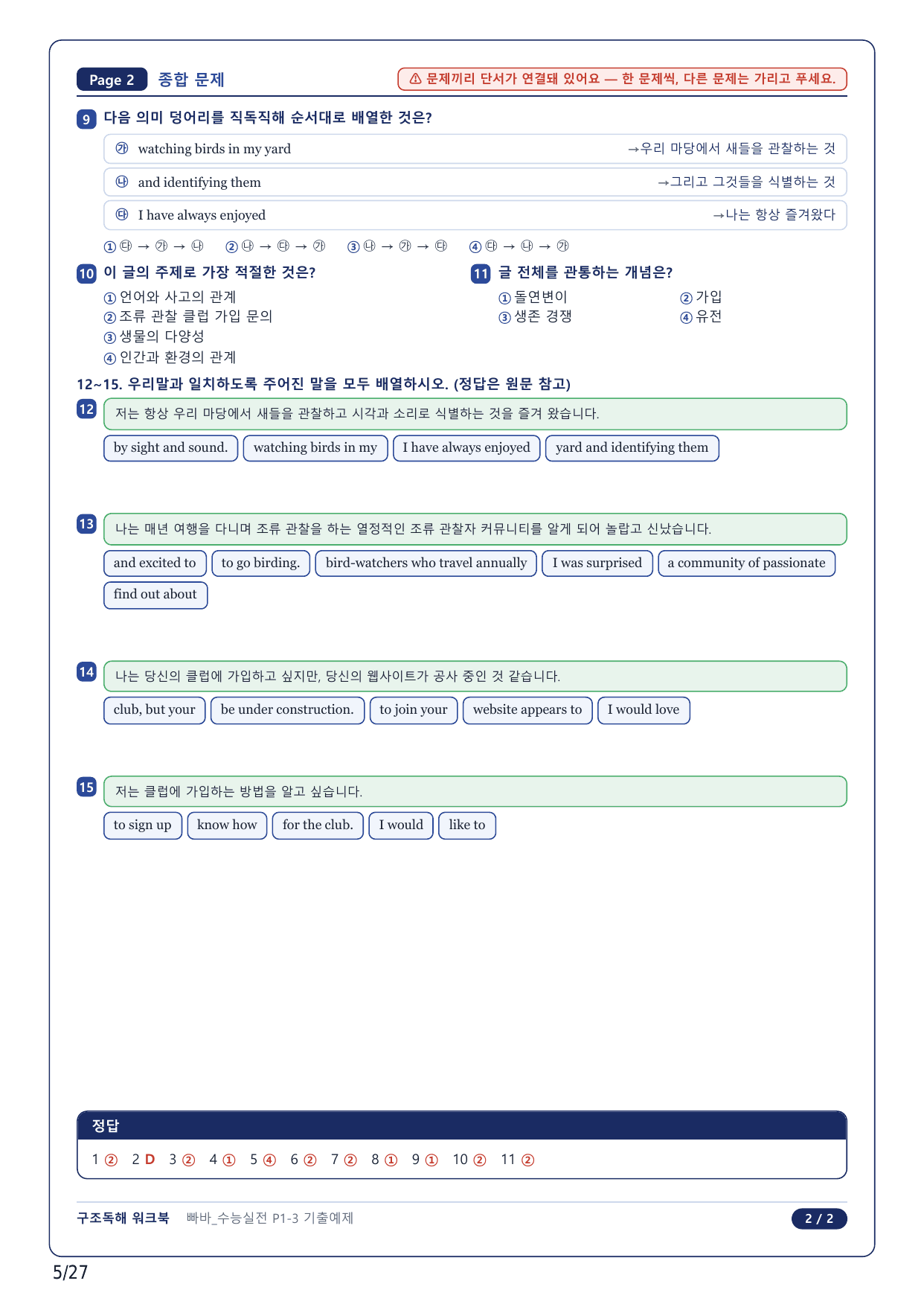 1-2번_빠바 수능실전(2024)_03강_6지문_preview_undefined