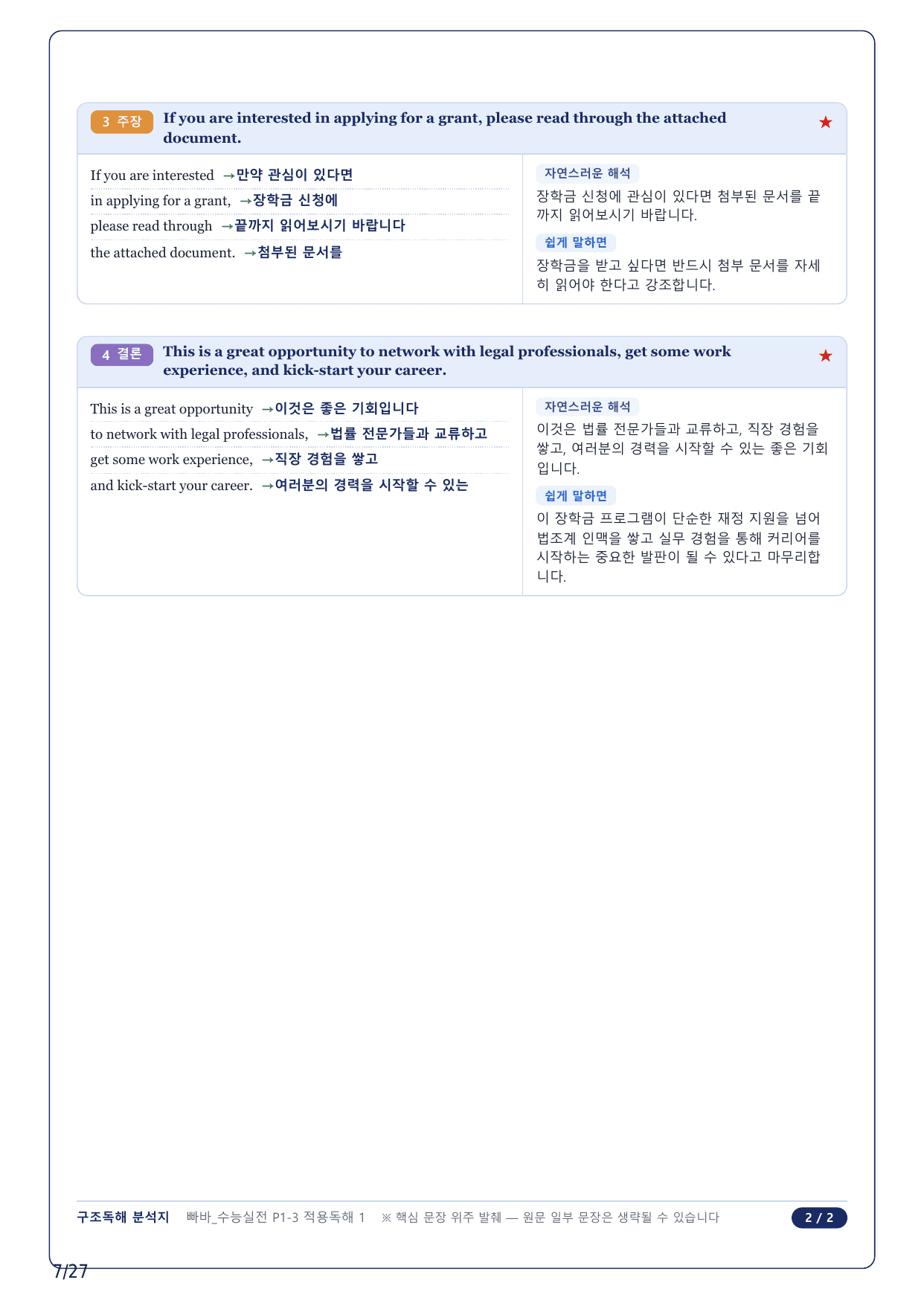 1-2번_빠바 수능실전(2024)_03강_6지문_preview_undefined