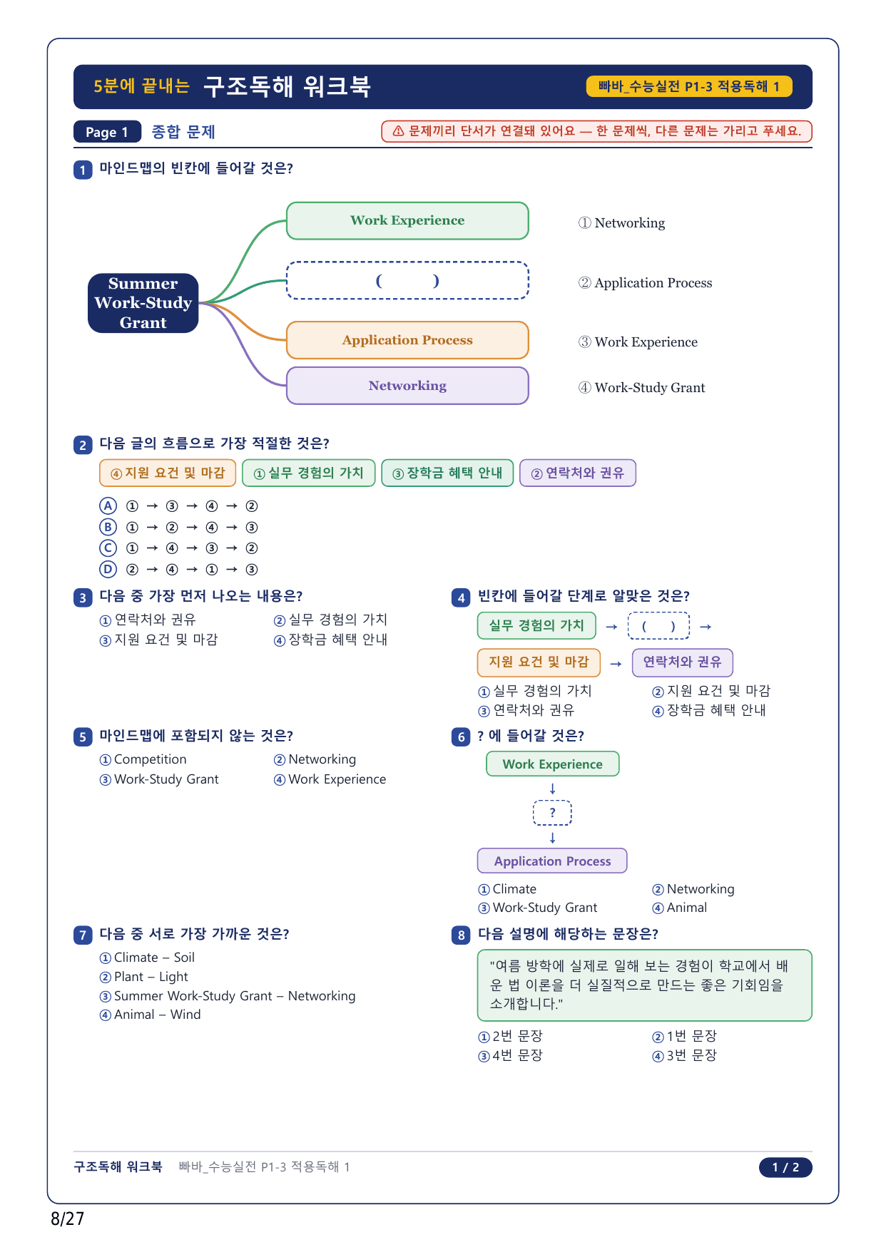 1-2번_빠바 수능실전(2024)_03강_6지문_preview_undefined