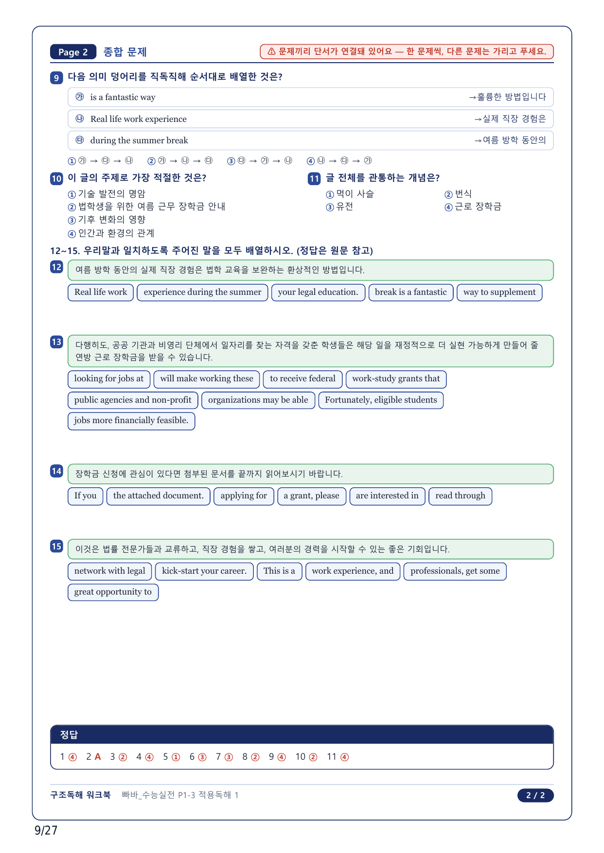 1-2번_빠바 수능실전(2024)_03강_6지문_preview_undefined