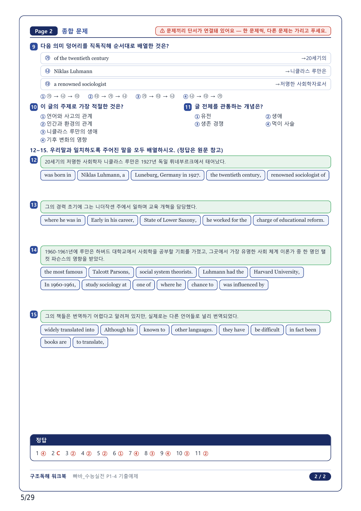 1-2번_빠바 수능실전(2024)_04강_6지문_preview_undefined