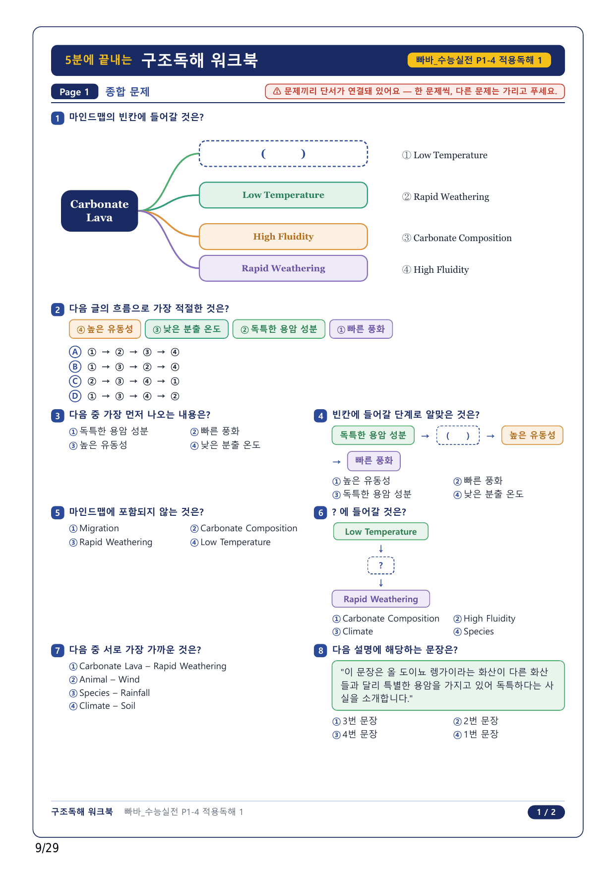 1-2번_빠바 수능실전(2024)_04강_6지문_preview_undefined