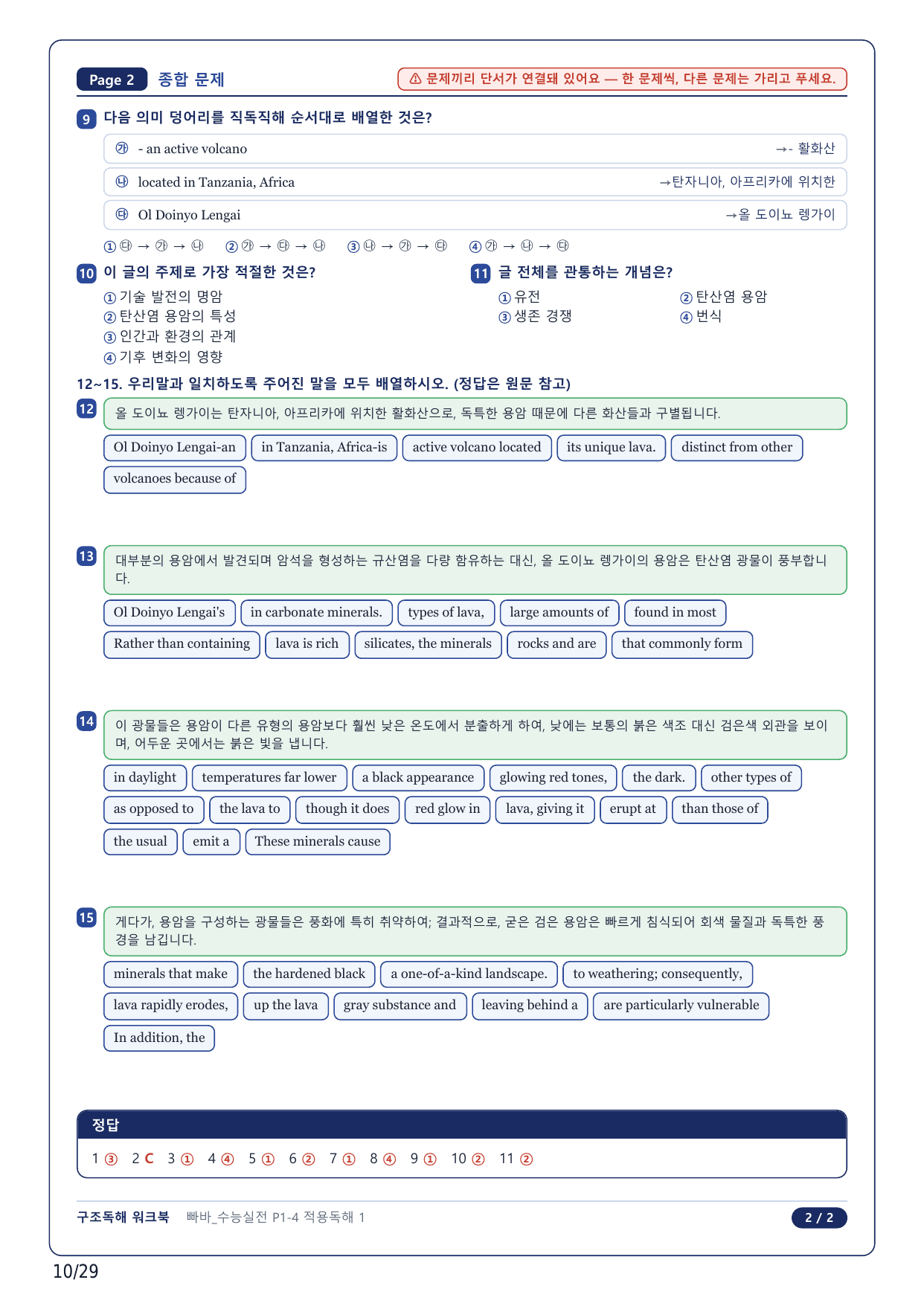 1-2번_빠바 수능실전(2024)_04강_6지문_preview_undefined