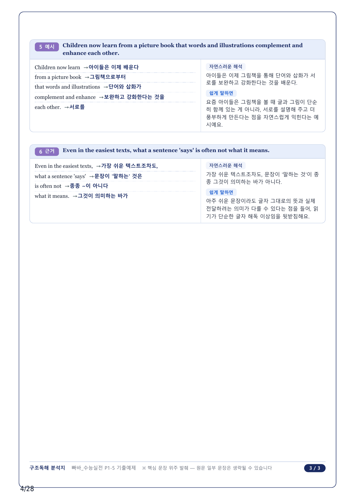 1-2번_빠바 수능실전(2024)_05강_6지문_preview_undefined
