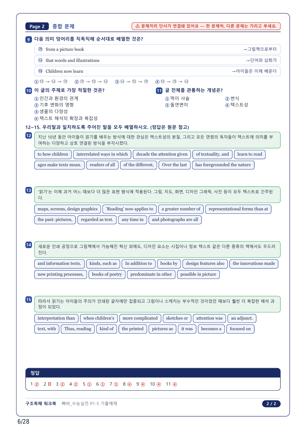 1-2번_빠바 수능실전(2024)_05강_6지문_preview_undefined