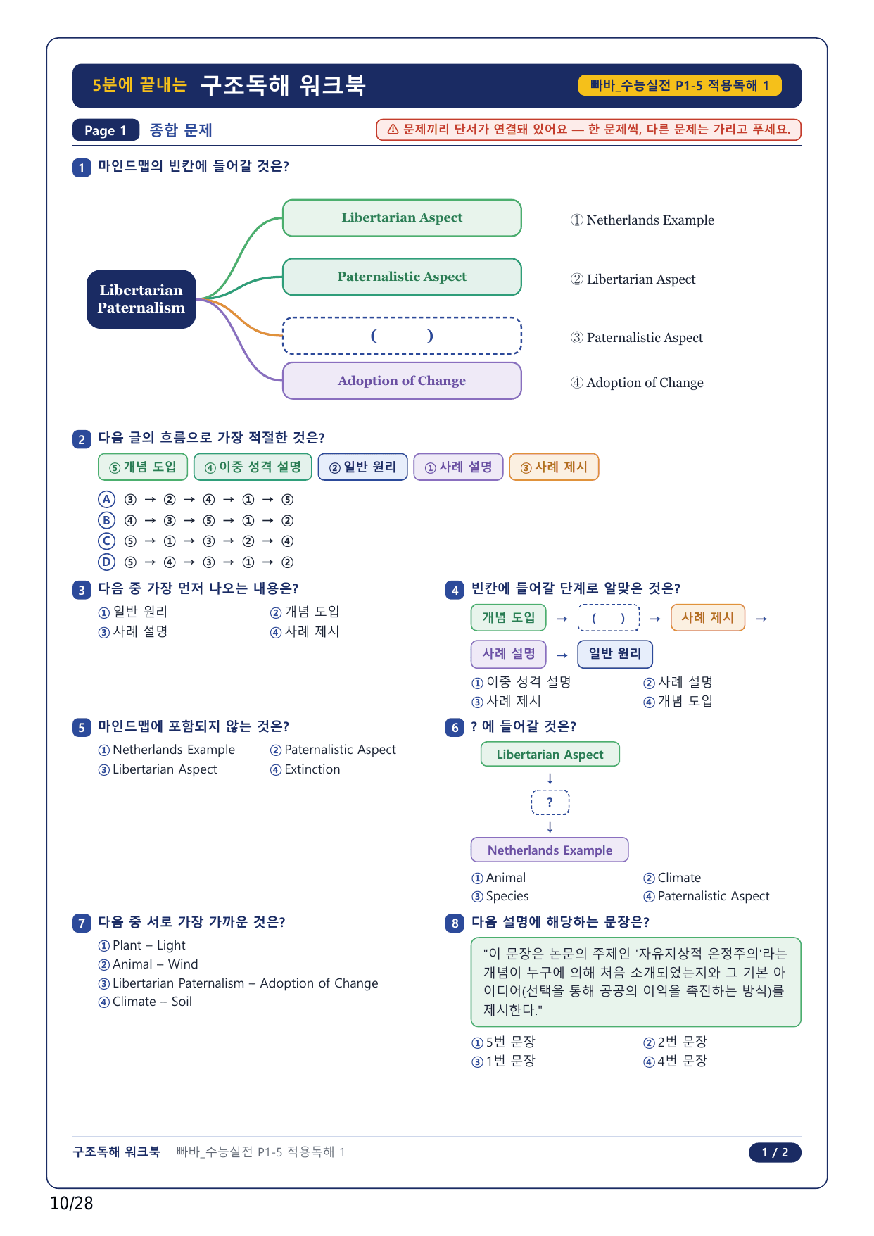 1-2번_빠바 수능실전(2024)_05강_6지문_preview_undefined
