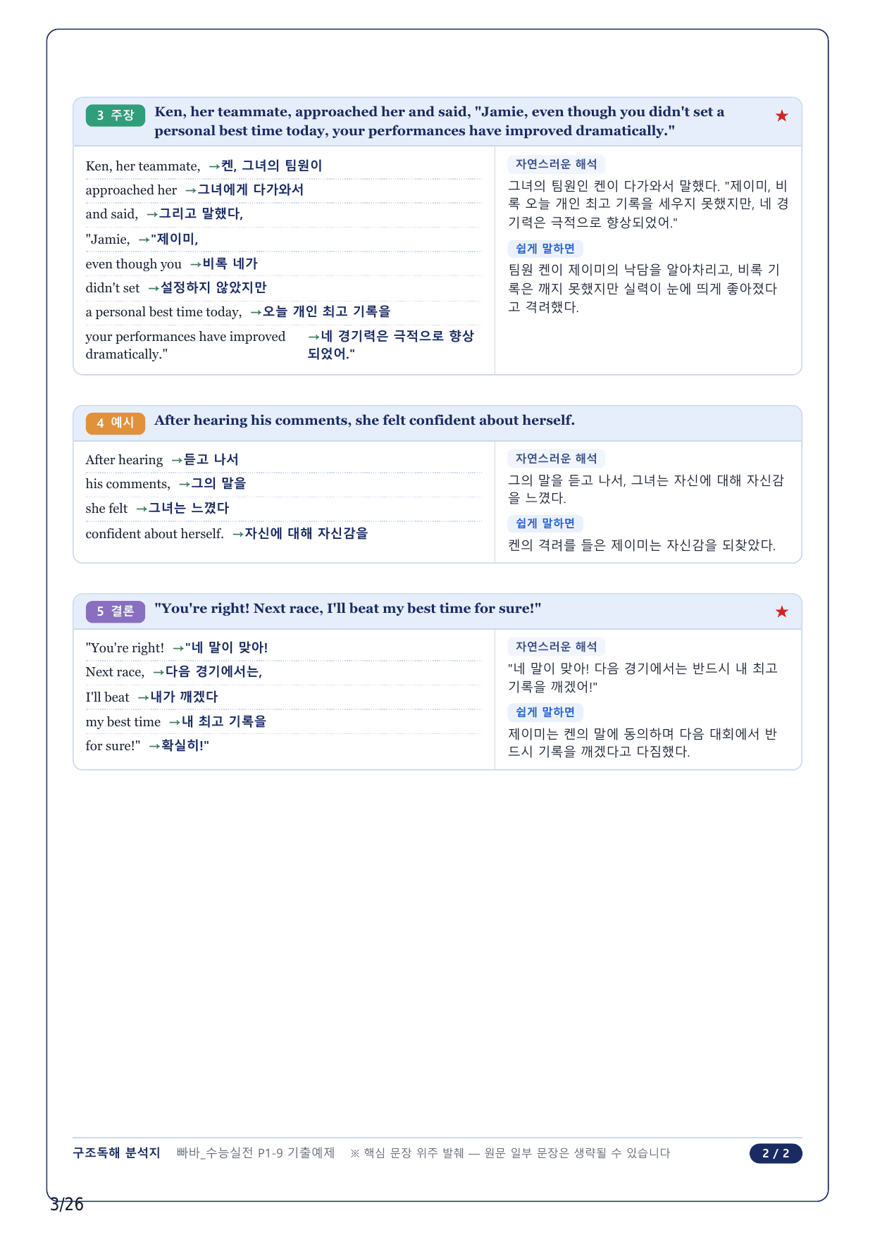 1-2번_빠바 수능실전(2024)_09강_6지문_preview_undefined