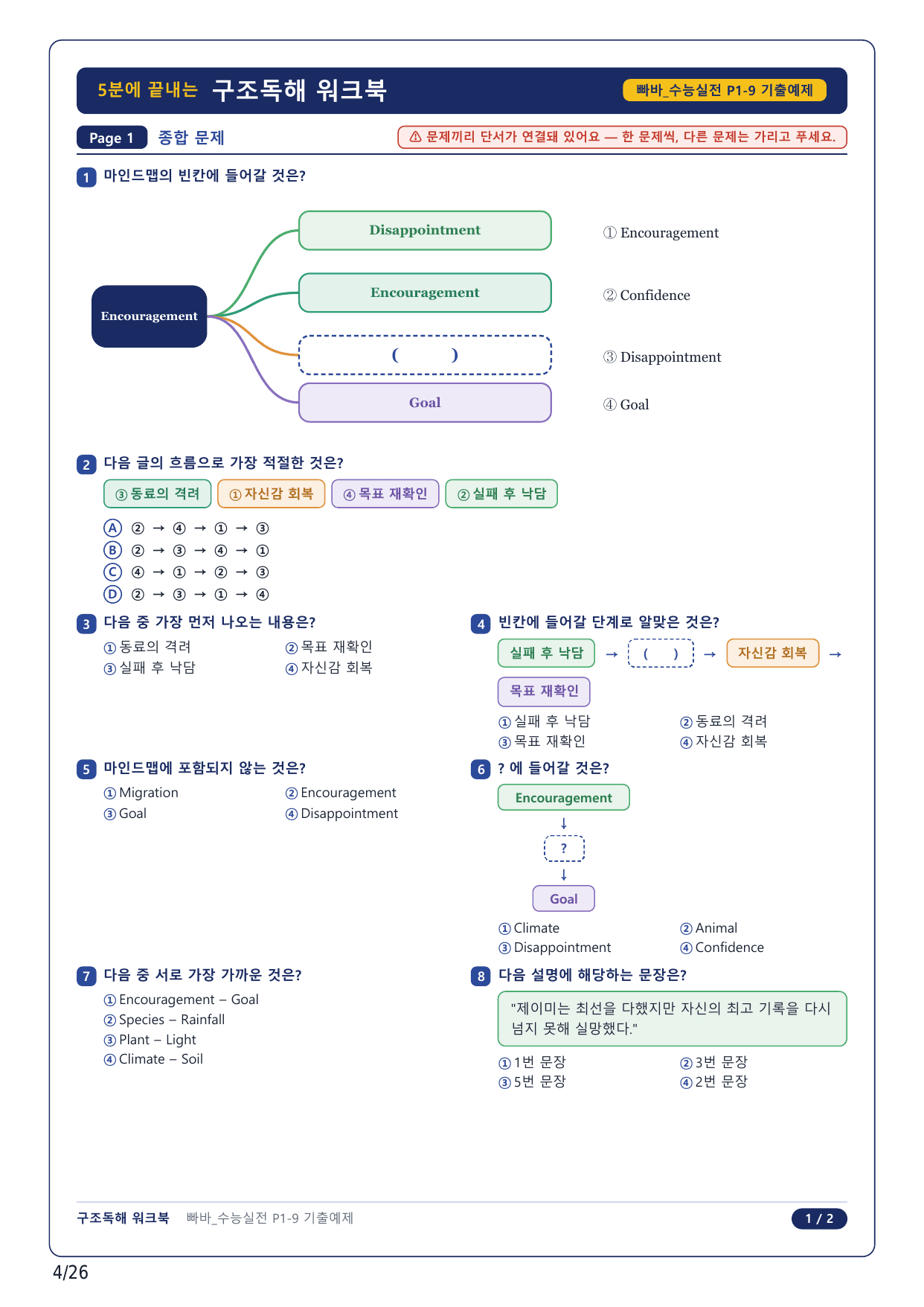 1-2번_빠바 수능실전(2024)_09강_6지문_preview_undefined