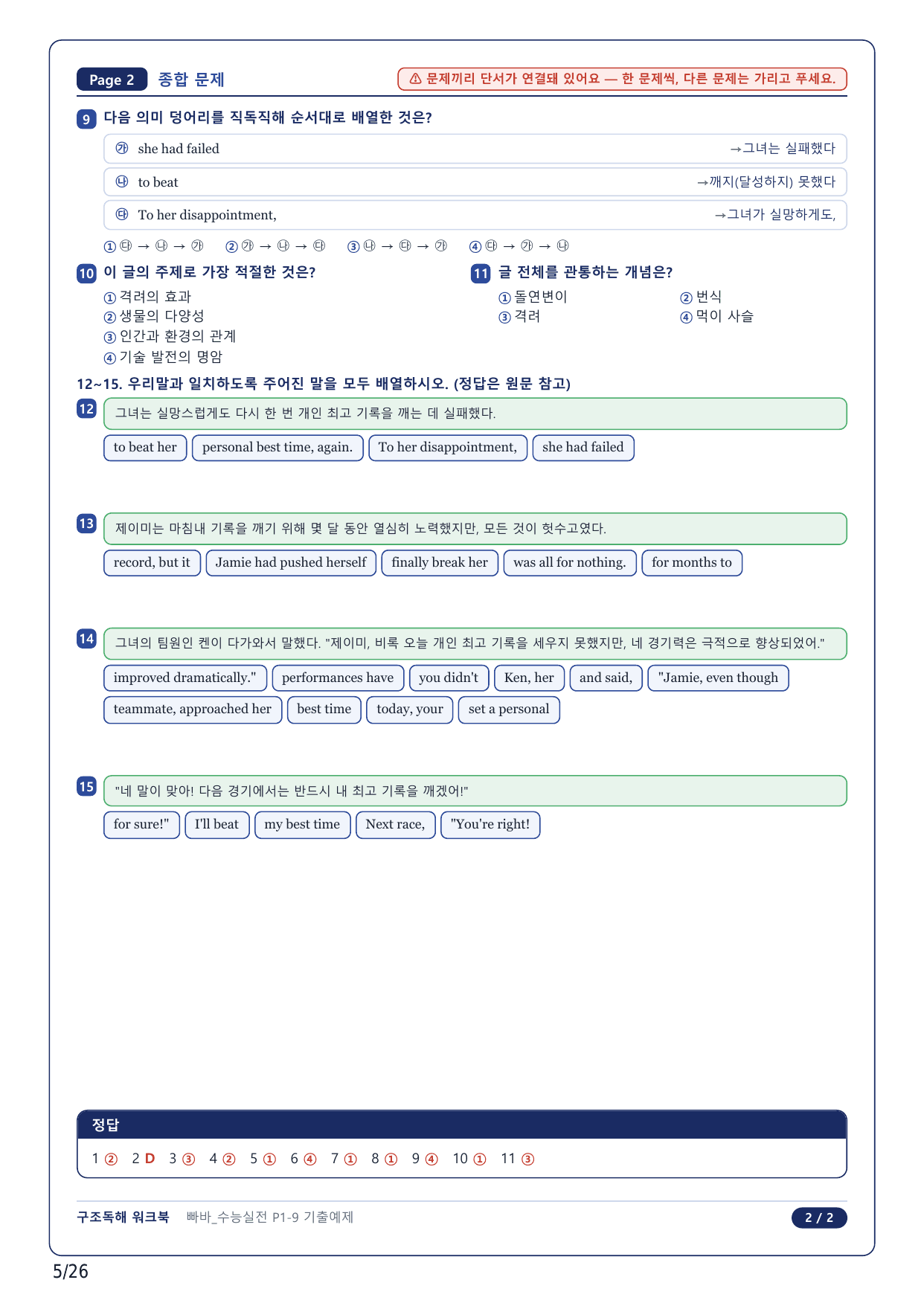 1-2번_빠바 수능실전(2024)_09강_6지문_preview_undefined