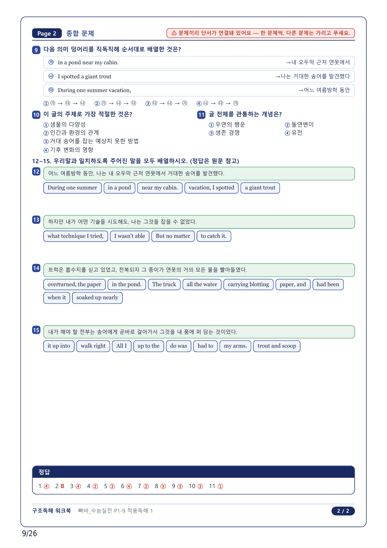 1-2번_빠바 수능실전(2024)_09강_6지문_preview_undefined