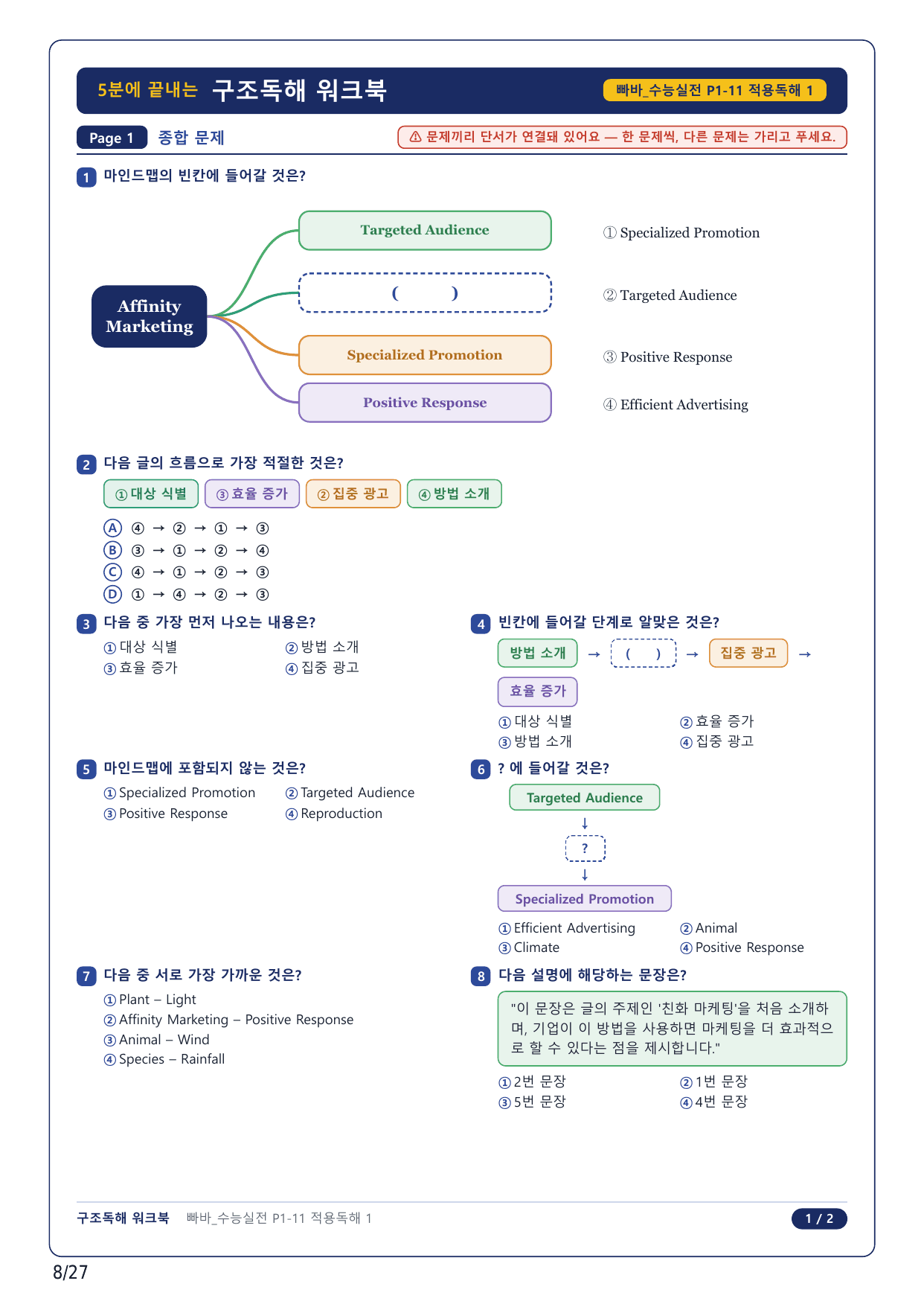 1-2번_빠바 수능실전(2024)_11강_6지문_preview_undefined