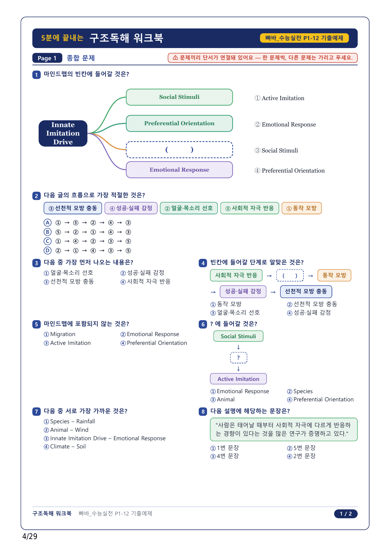 1-2번_빠바 수능실전(2024)_12강_6지문_preview_undefined