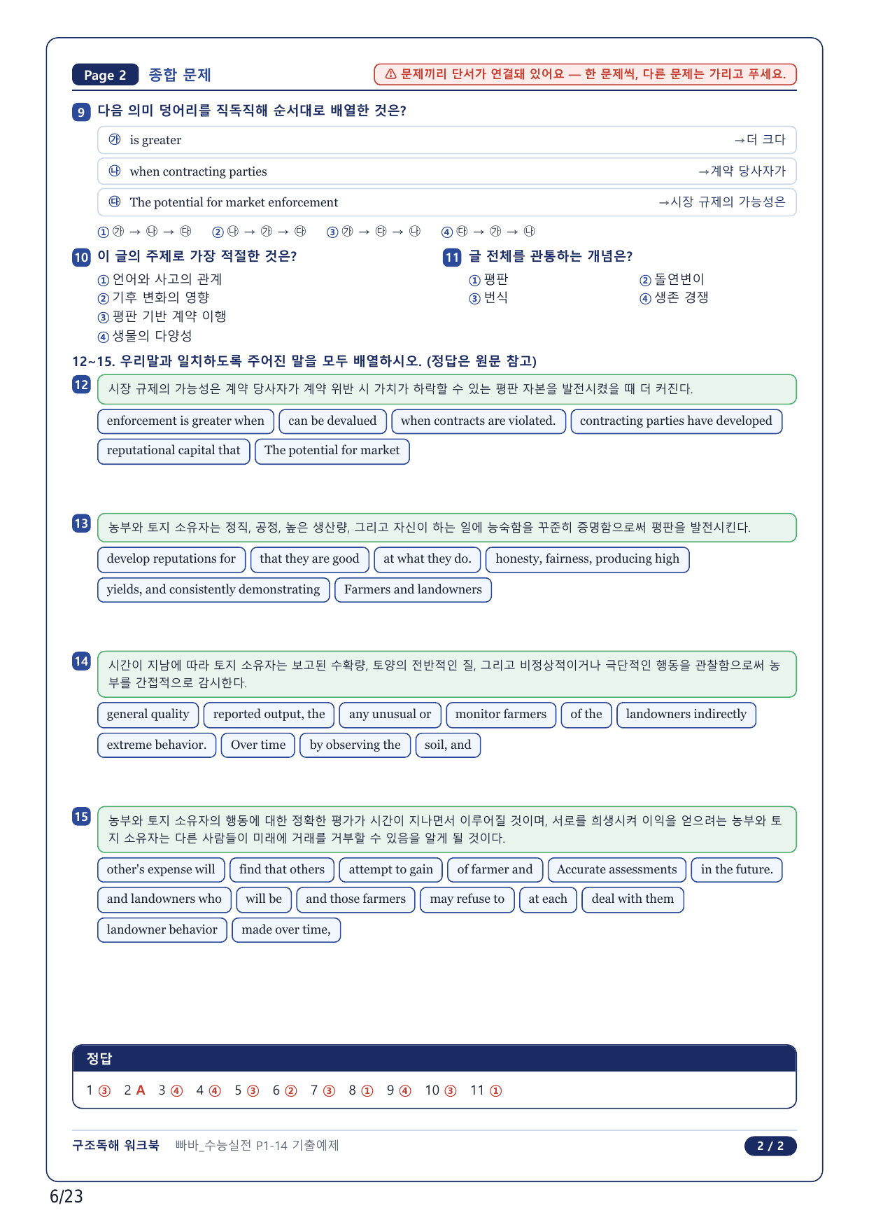 1-2번_빠바 수능실전(2024)_14강_5지문_preview_undefined