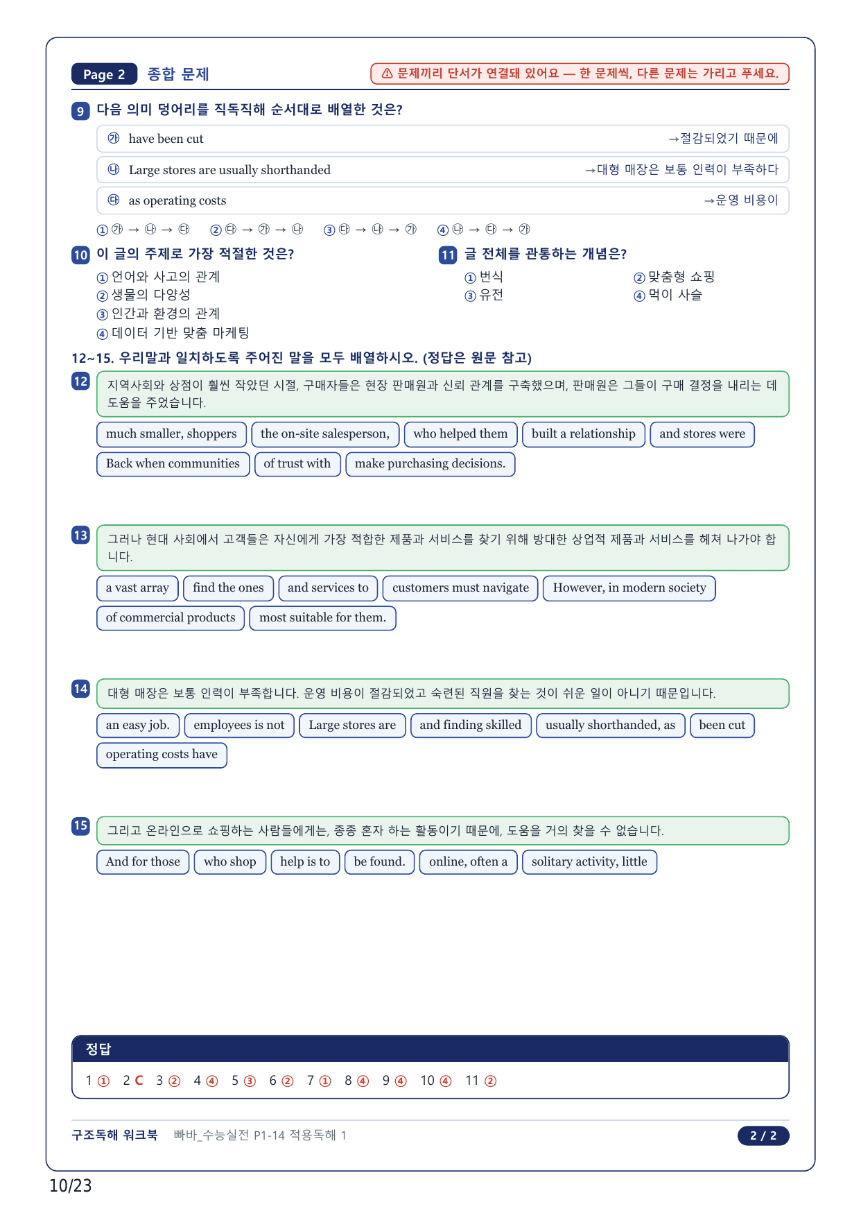 1-2번_빠바 수능실전(2024)_14강_5지문_preview_undefined