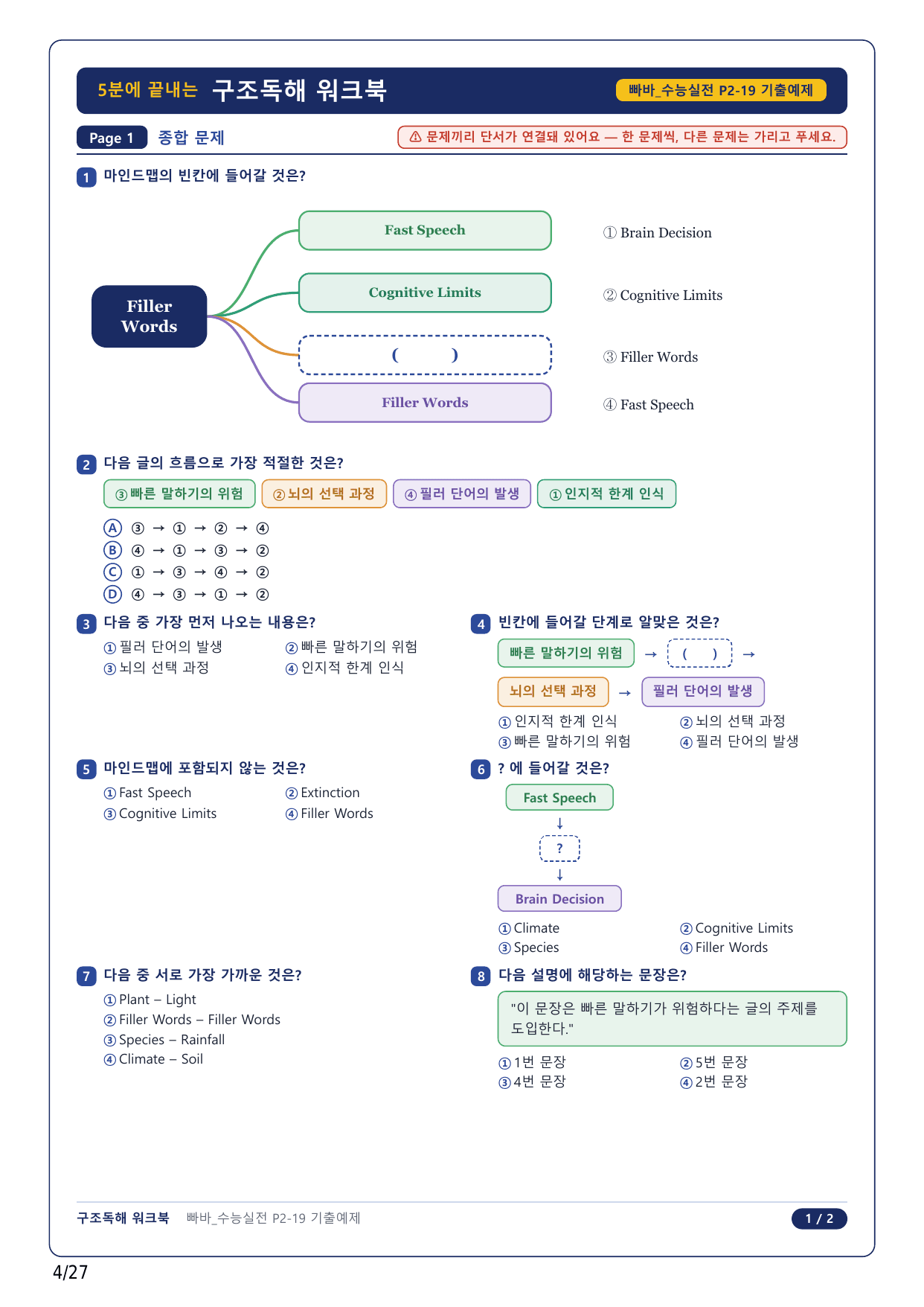 1-2번_빠바 수능실전(2024)_19강_6지문_preview_undefined