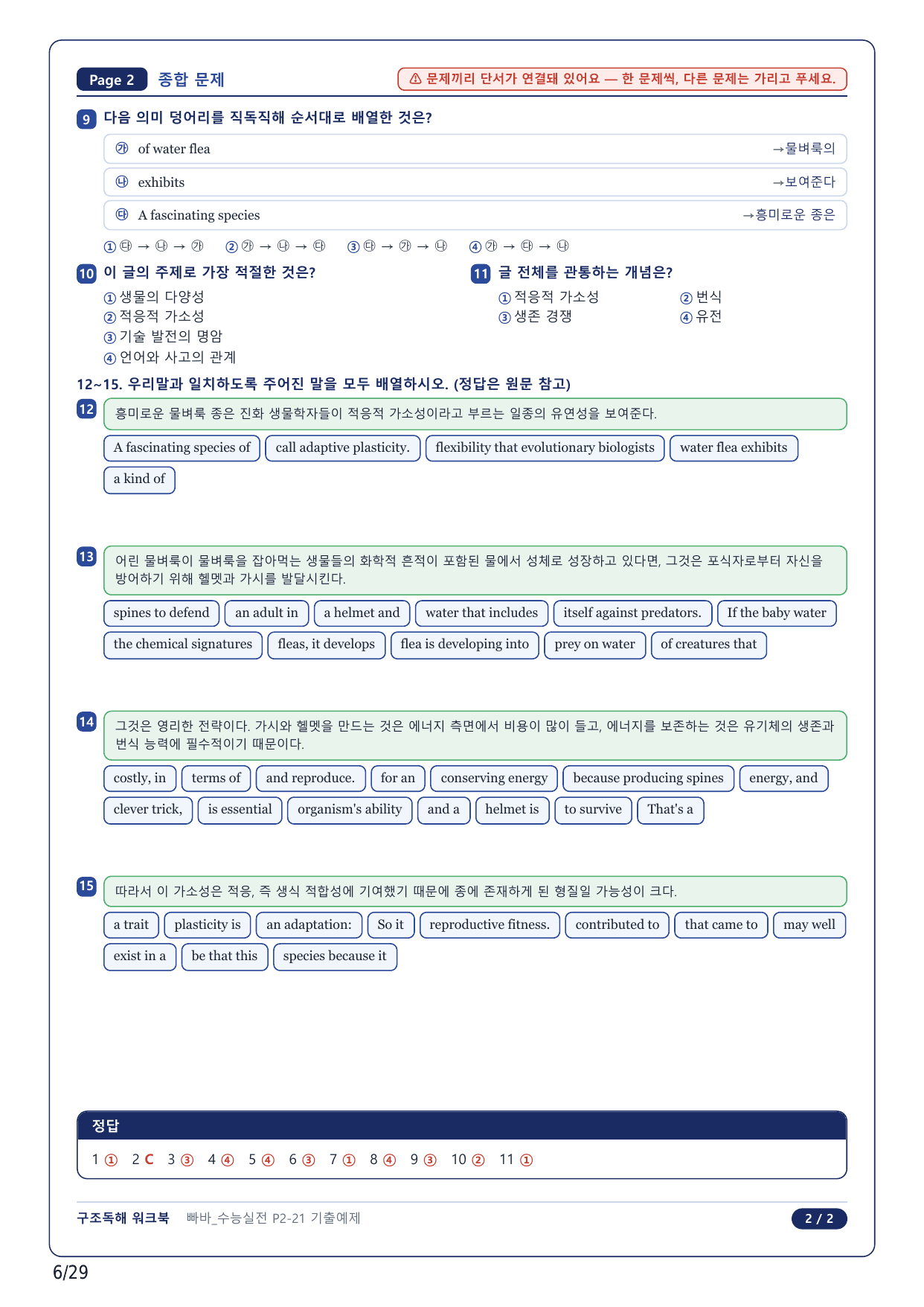 1-2번_빠바 수능실전(2024)_21강_6지문_preview_undefined