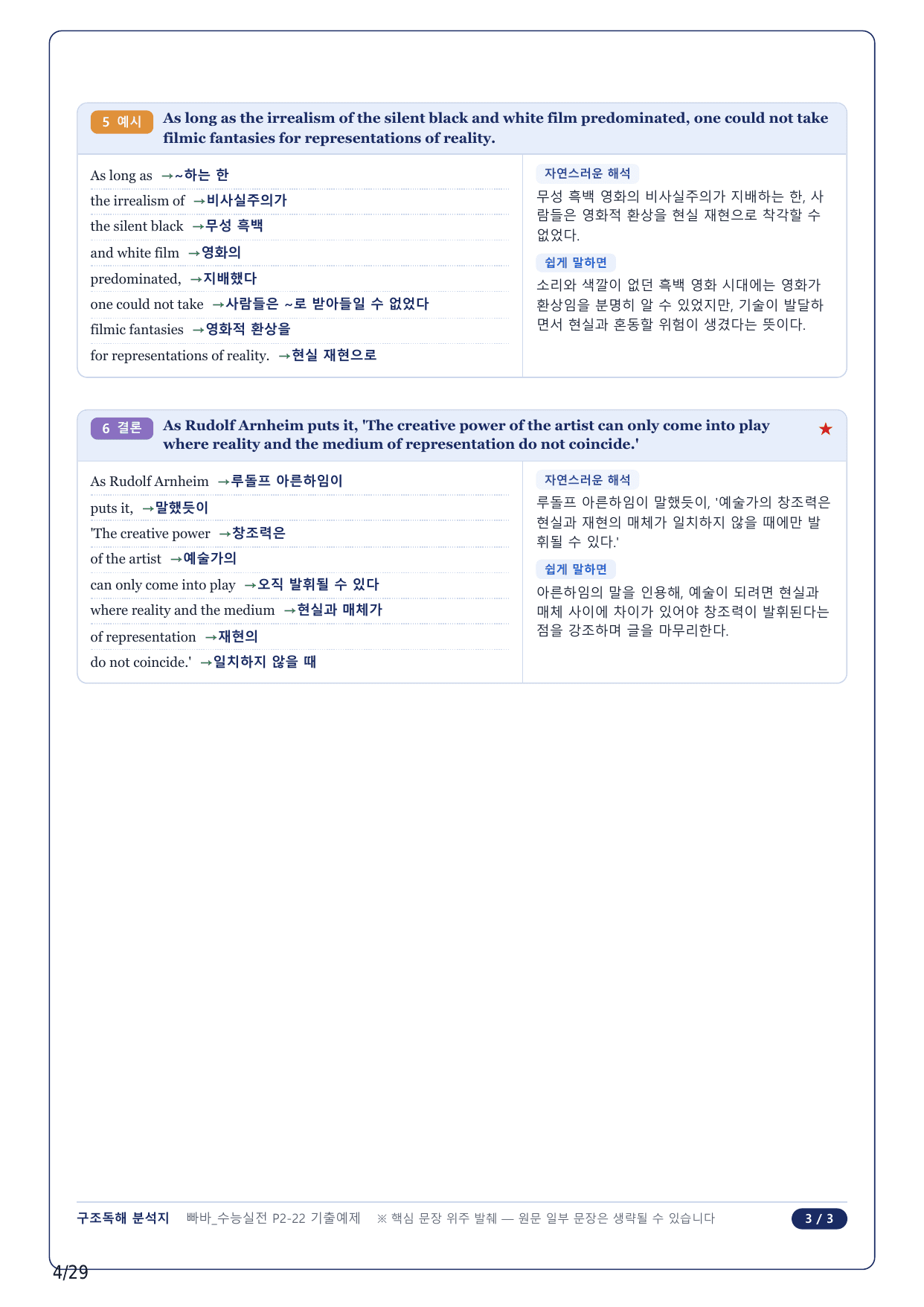 1-2번_빠바 수능실전(2024)_22강_6지문_preview_undefined
