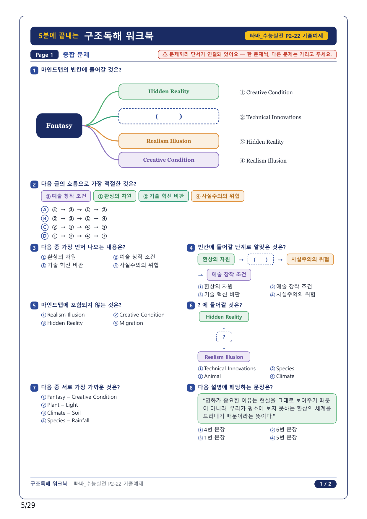 1-2번_빠바 수능실전(2024)_22강_6지문_preview_undefined