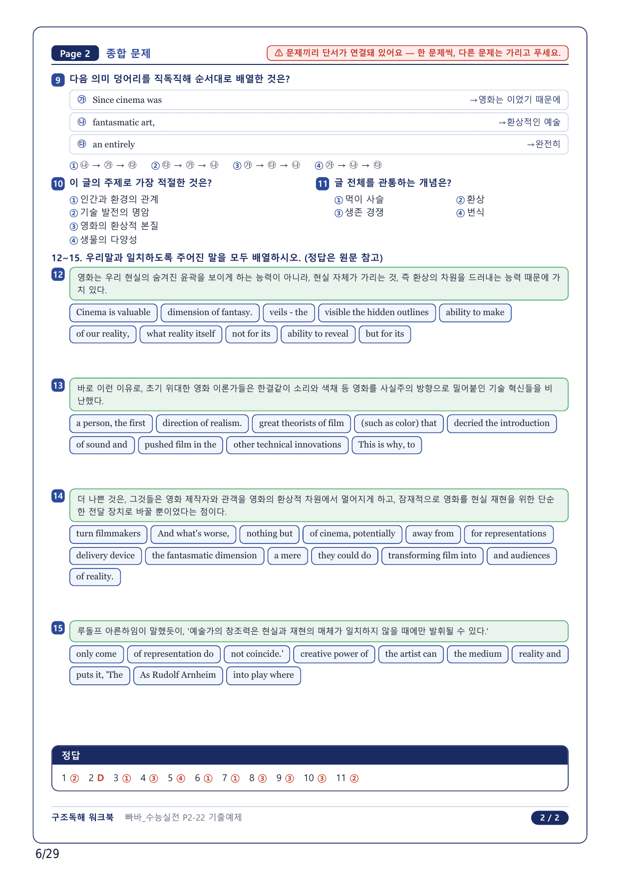1-2번_빠바 수능실전(2024)_22강_6지문_preview_undefined