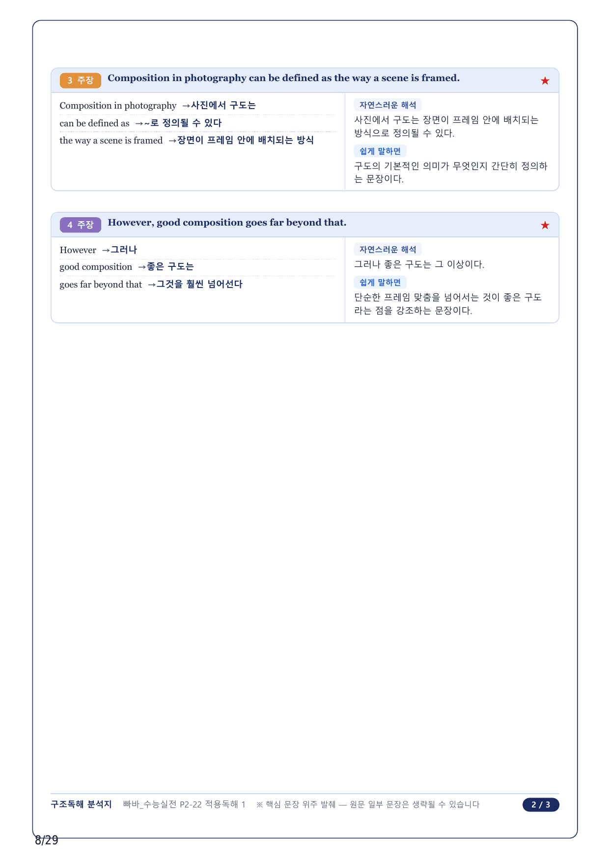 1-2번_빠바 수능실전(2024)_22강_6지문_preview_undefined