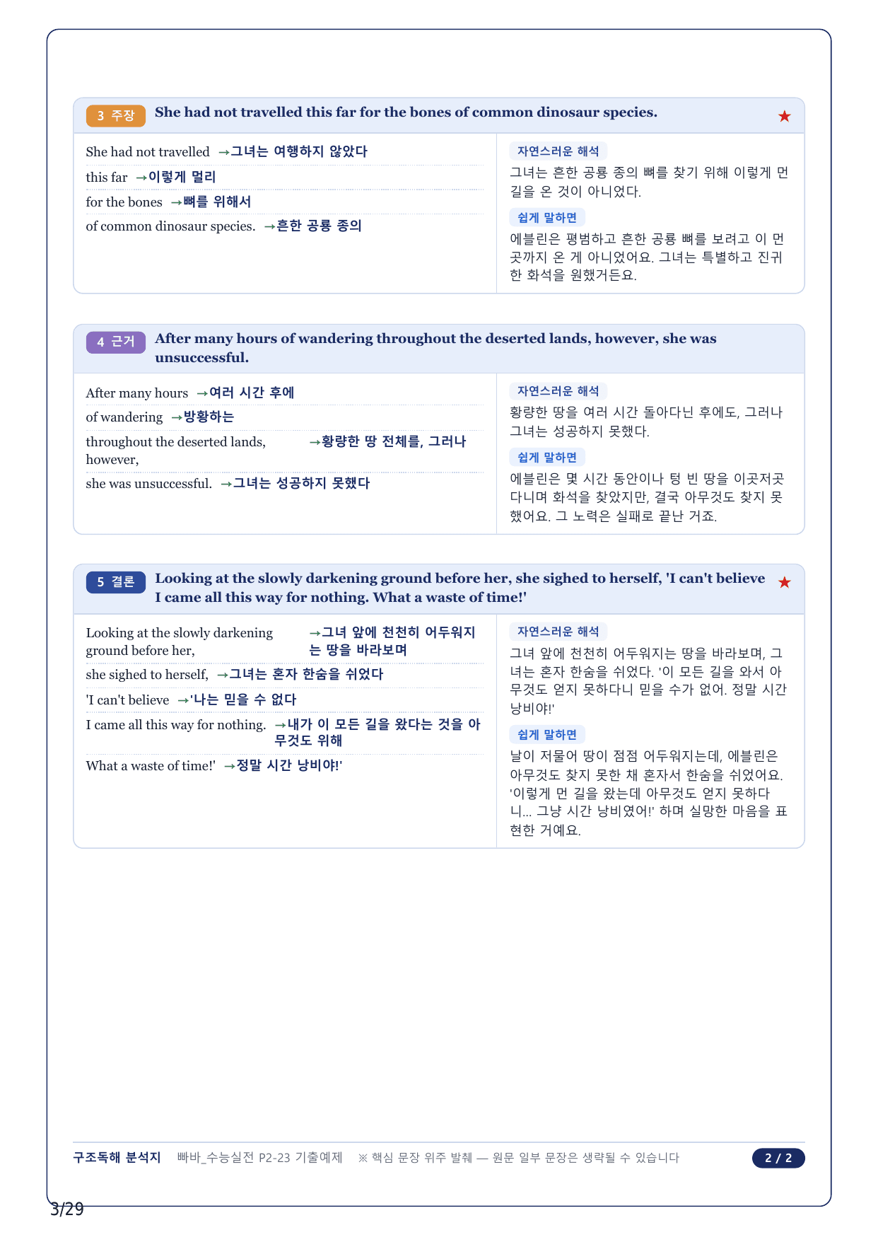 1-2번_빠바 수능실전(2024)_23강_6지문_preview_undefined