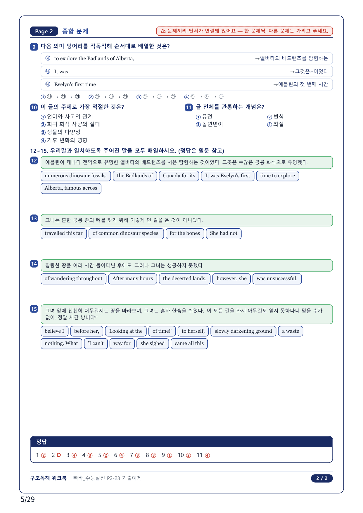1-2번_빠바 수능실전(2024)_23강_6지문_preview_undefined