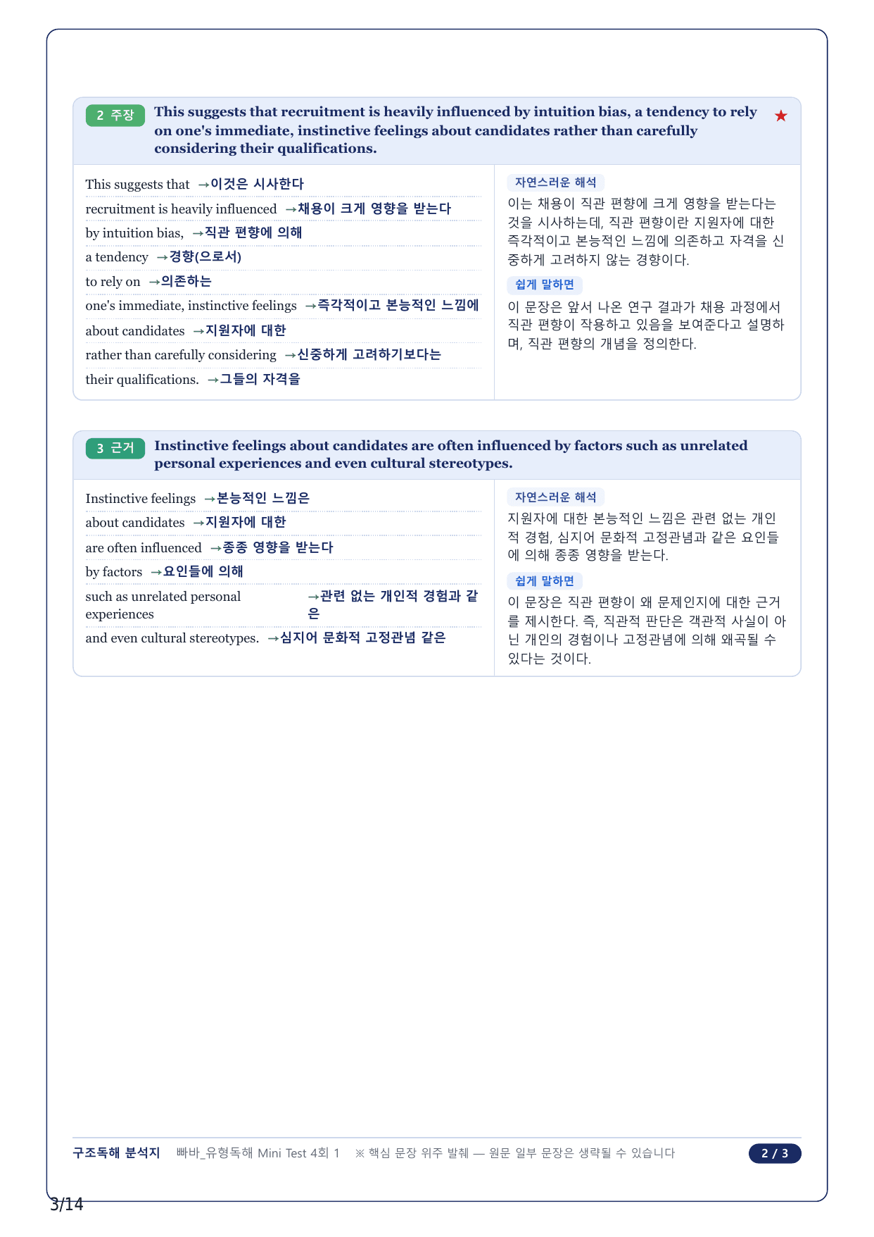 1-2번_빠바 유형독해(2024)_Mini Test 4_3지문_preview_undefined