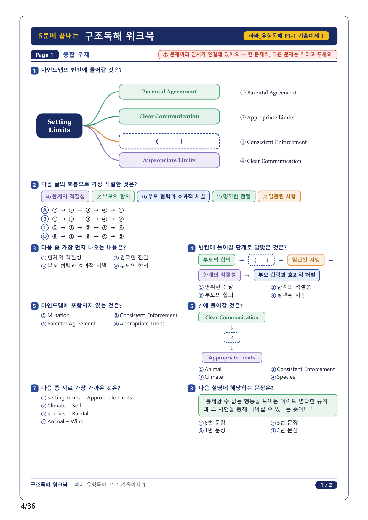 1-2번_빠바 유형독해(2024)_P1-1_8지문_preview_undefined