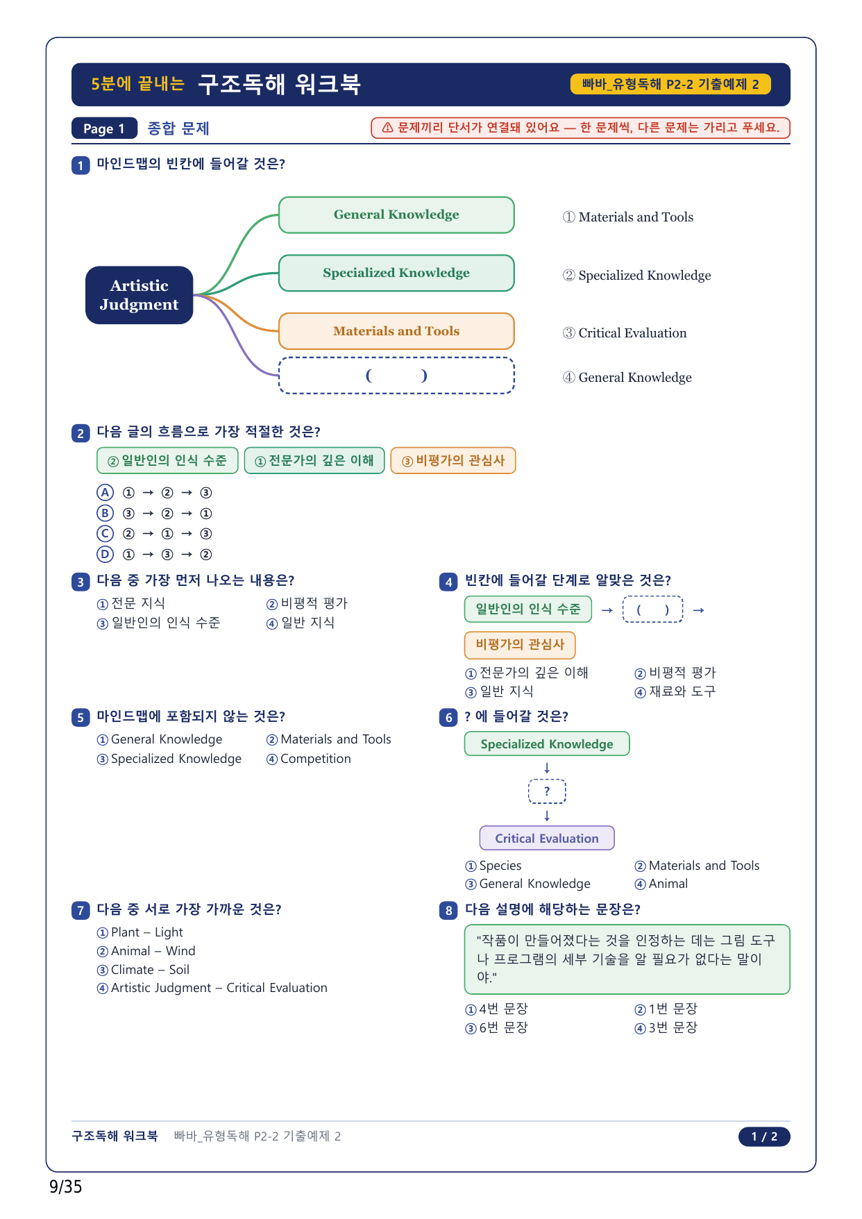 1-2번_빠바 유형독해(2024)_P2-2_8지문_preview_undefined