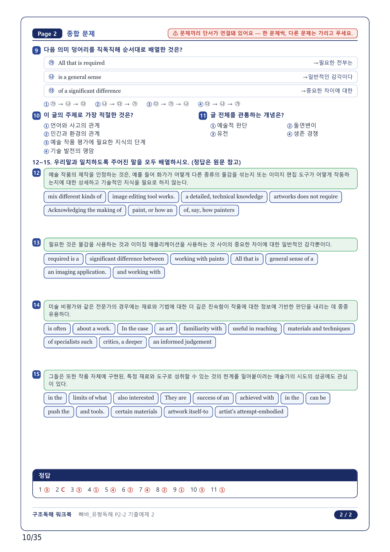 1-2번_빠바 유형독해(2024)_P2-2_8지문_preview_undefined