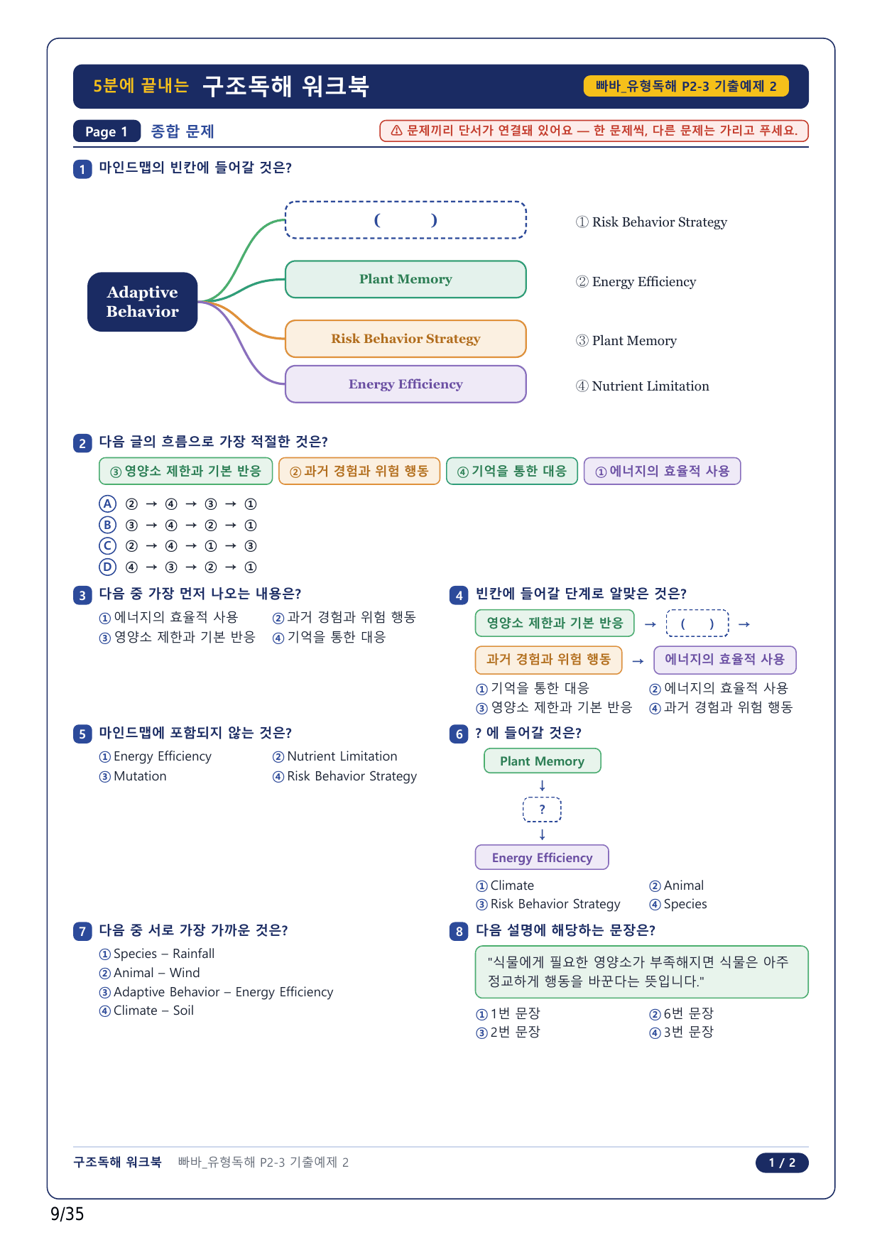 1-2번_빠바 유형독해(2024)_P2-3_8지문_preview_undefined
