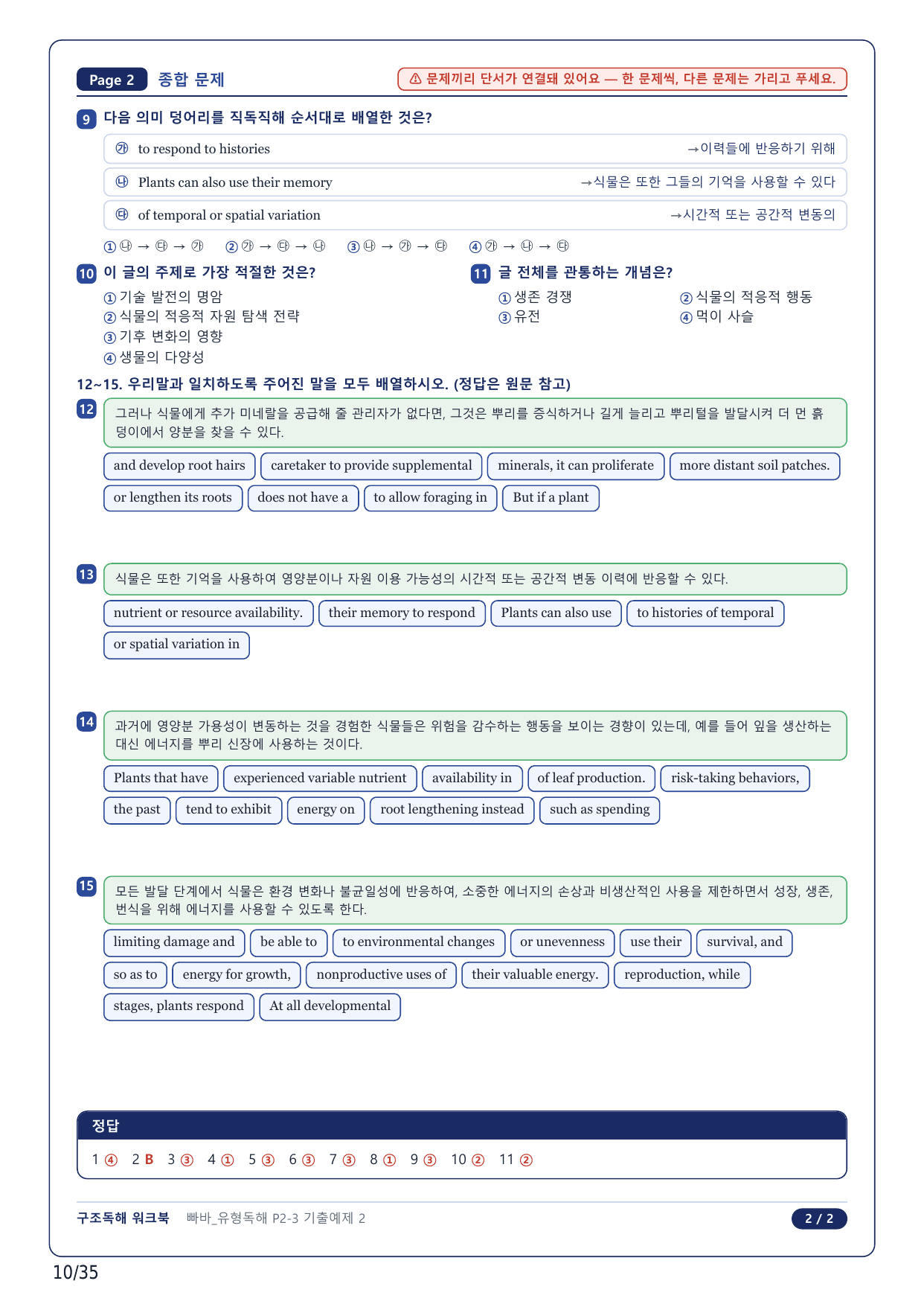 1-2번_빠바 유형독해(2024)_P2-3_8지문_preview_undefined