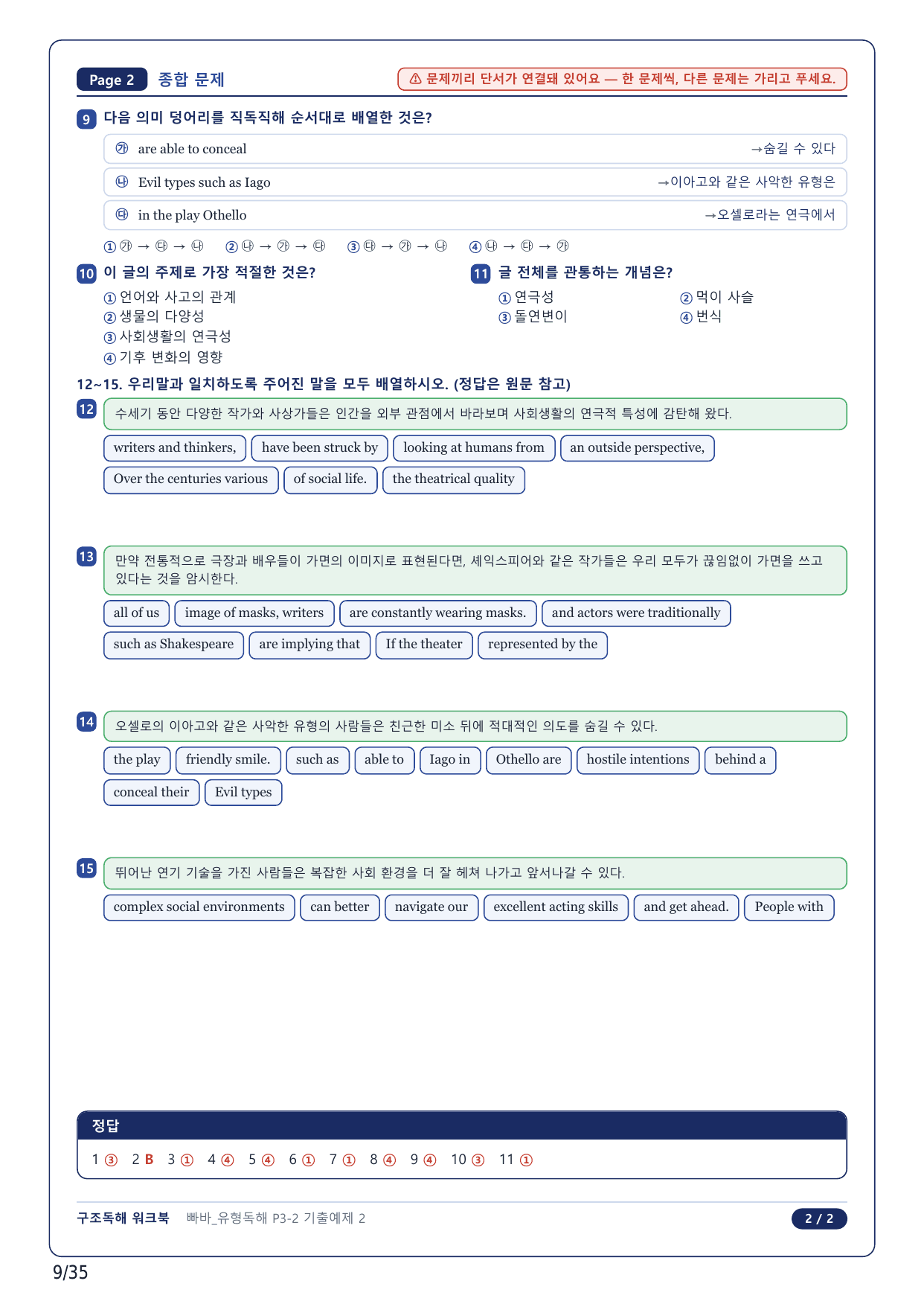 1-2번_빠바 유형독해(2024)_P3-2_8지문_preview_undefined