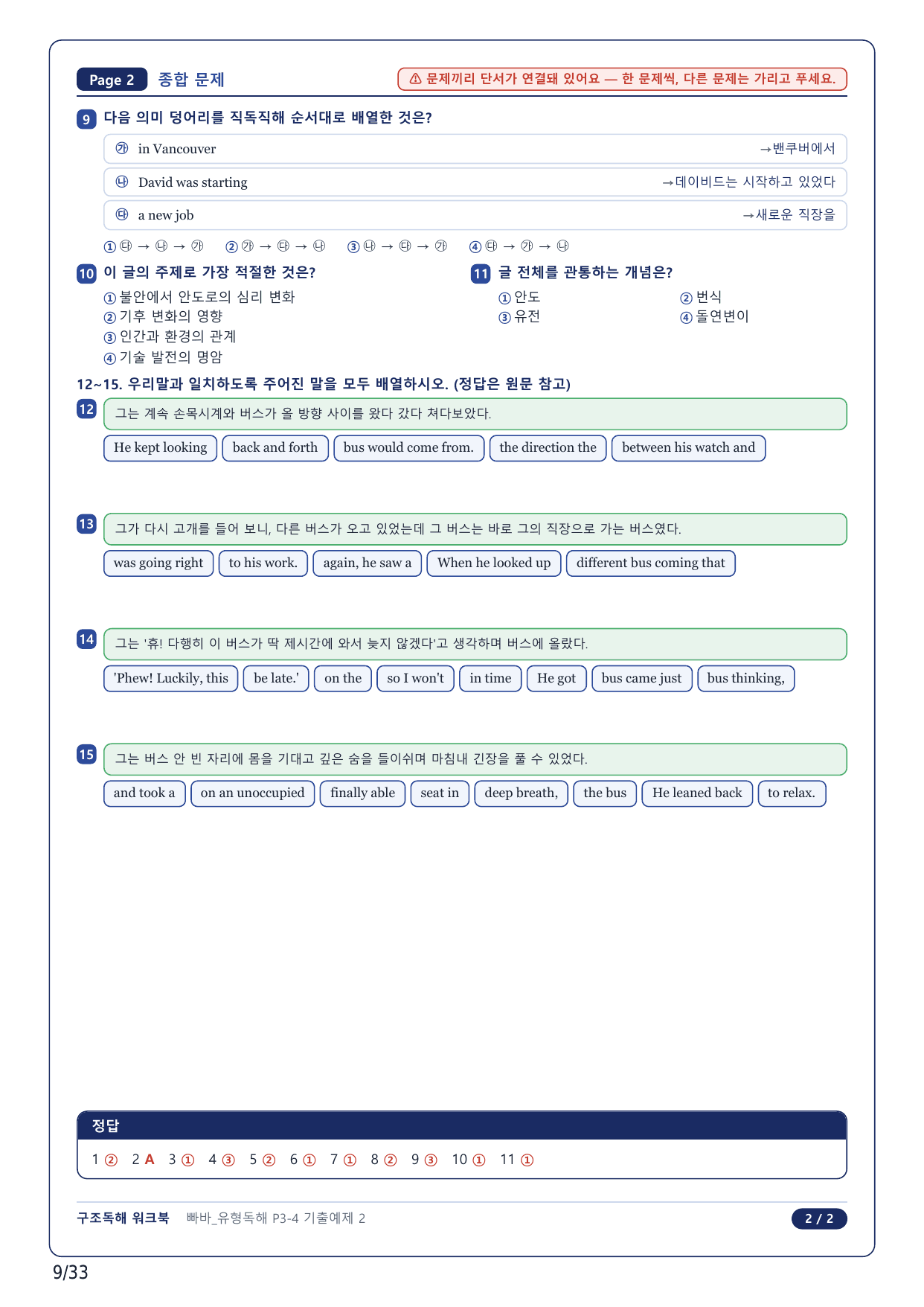 1-2번_빠바 유형독해(2024)_P3-4_8지문_preview_undefined
