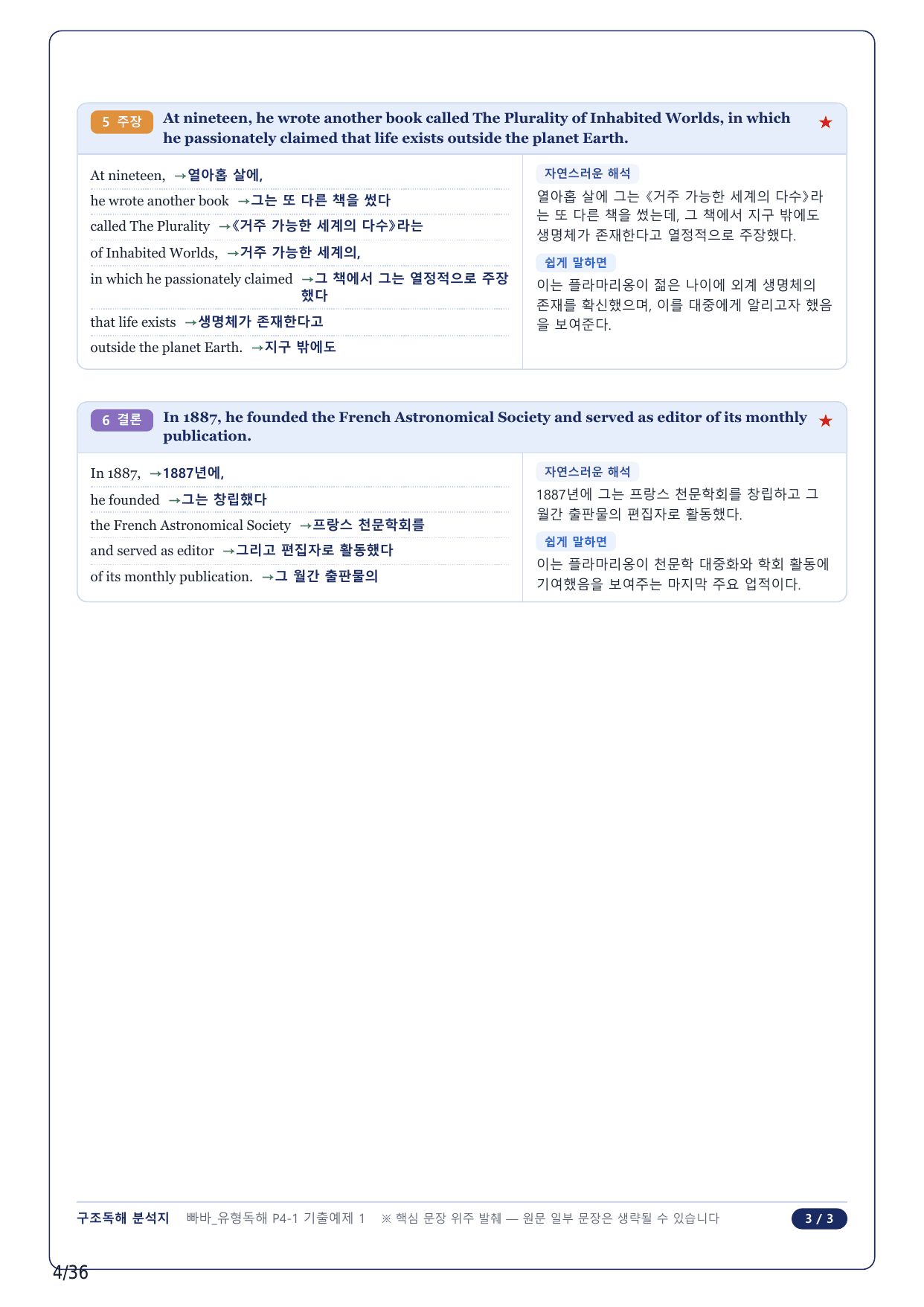 1-2번_빠바 유형독해(2024)_P4-1_8지문_preview_undefined