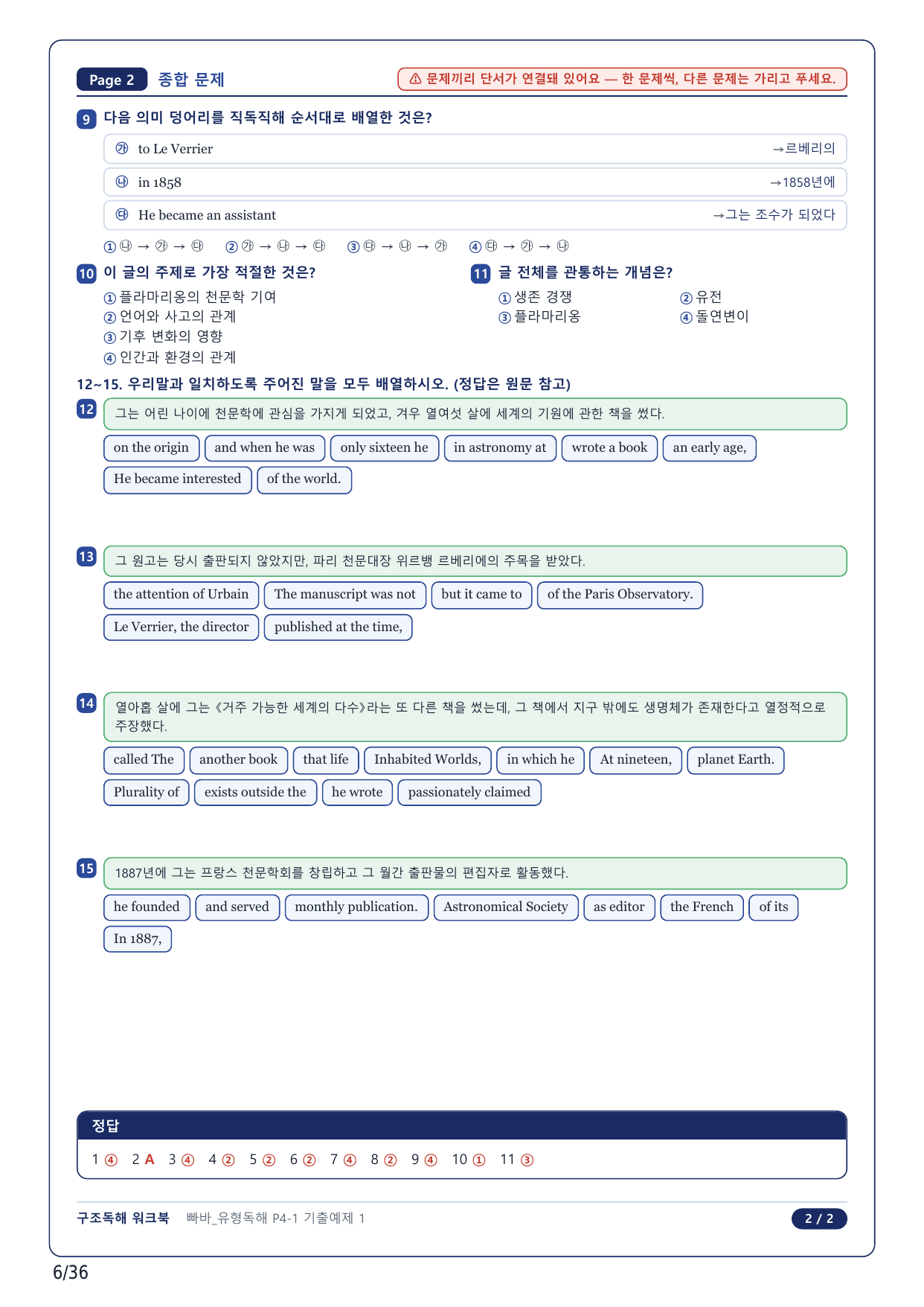 1-2번_빠바 유형독해(2024)_P4-1_8지문_preview_undefined
