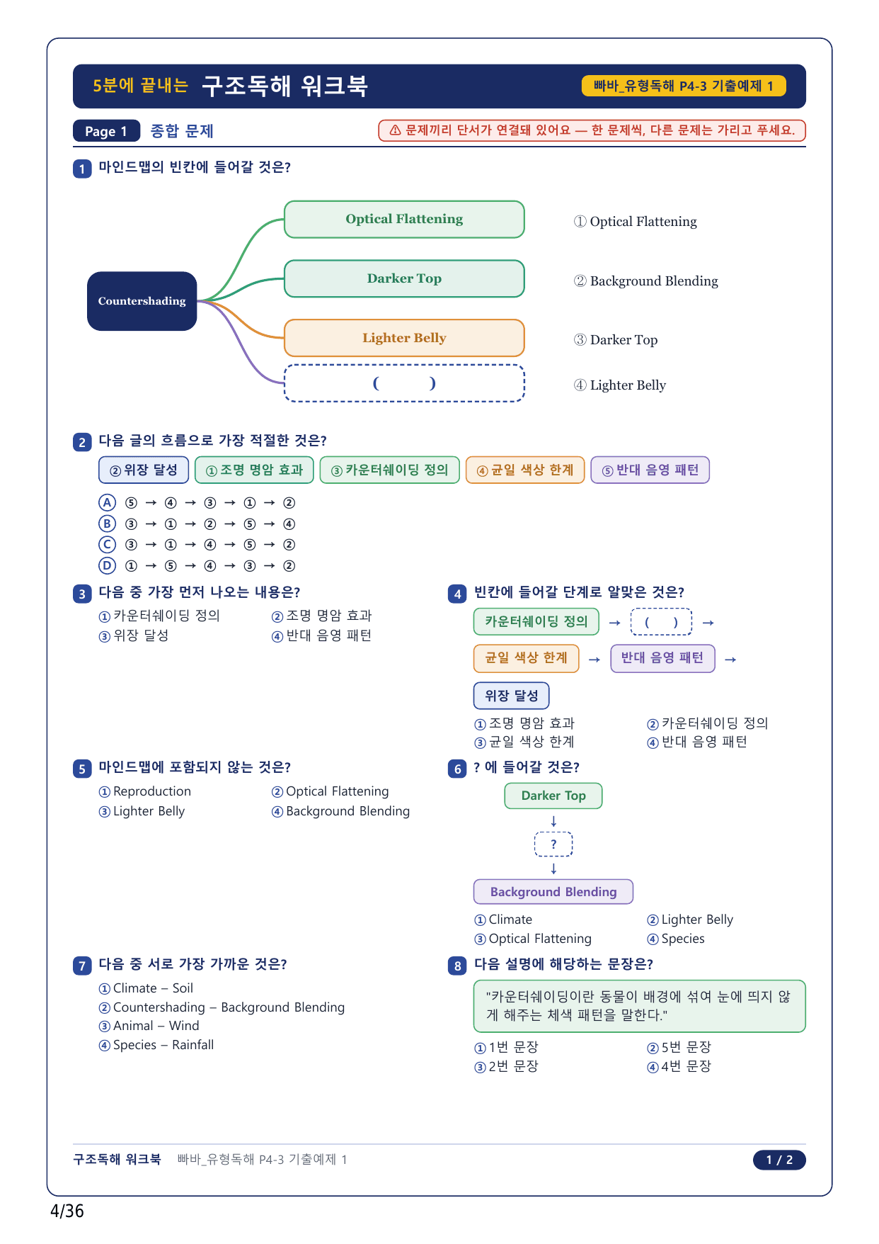1-2번_빠바 유형독해(2024)_P4-3_8지문_preview_undefined