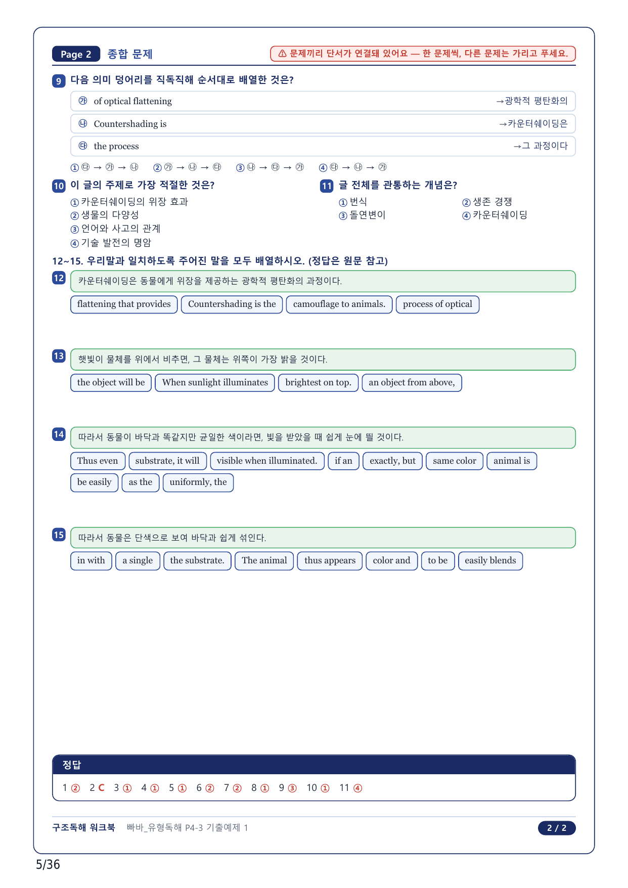 1-2번_빠바 유형독해(2024)_P4-3_8지문_preview_undefined